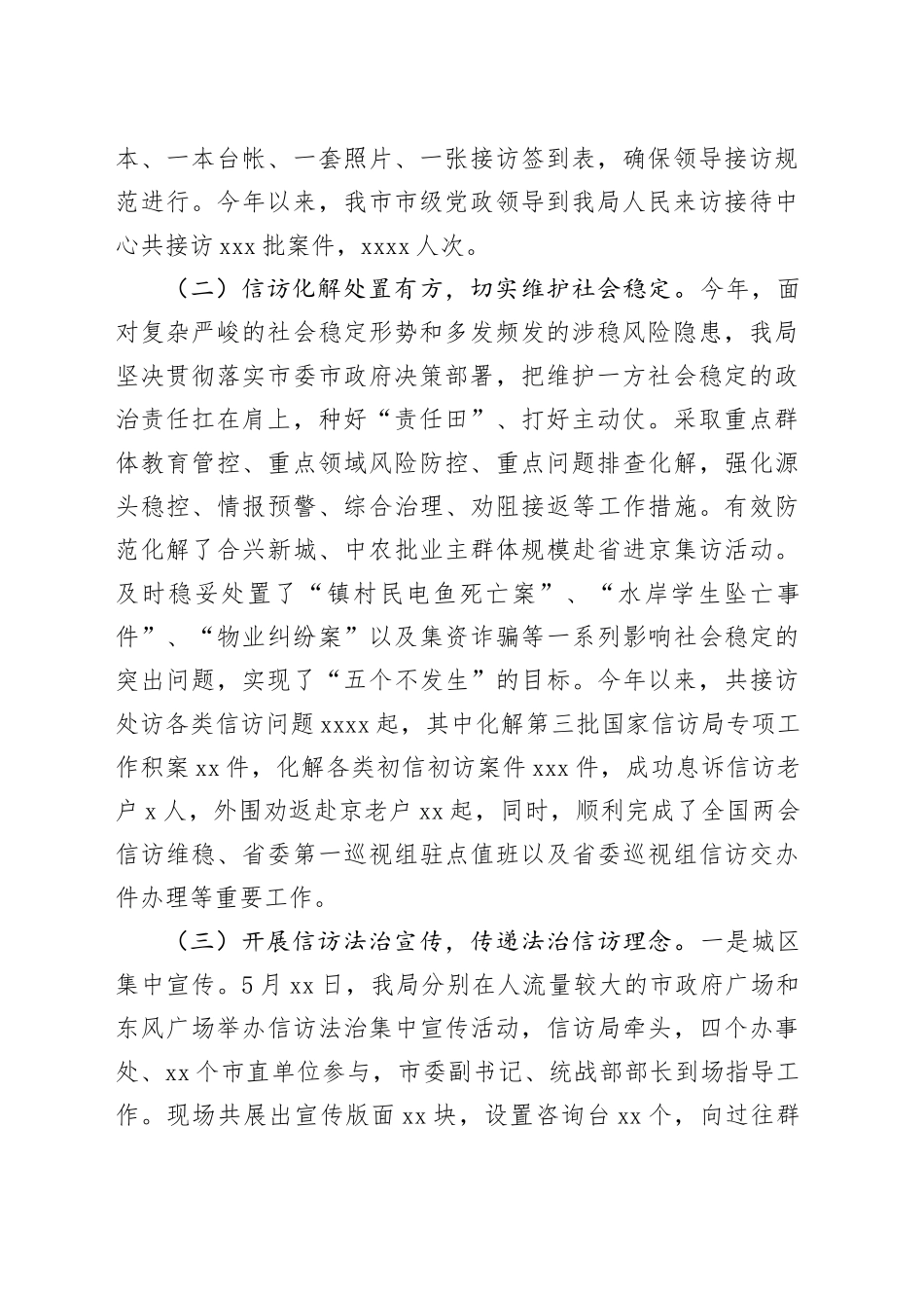 2023年信访工作总结_第2页