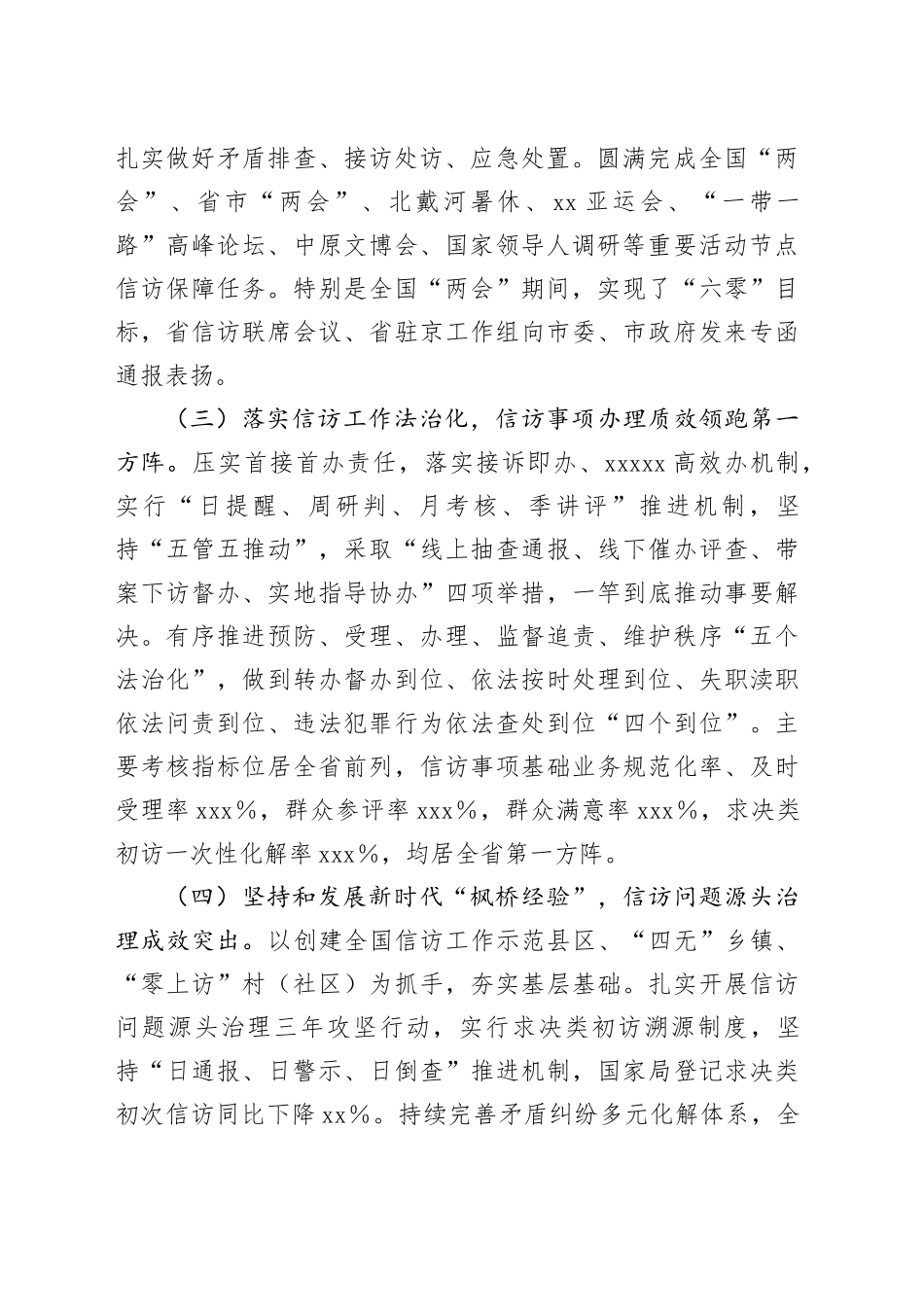 2023年信访局全市经济工作务虚会发言材料_第2页