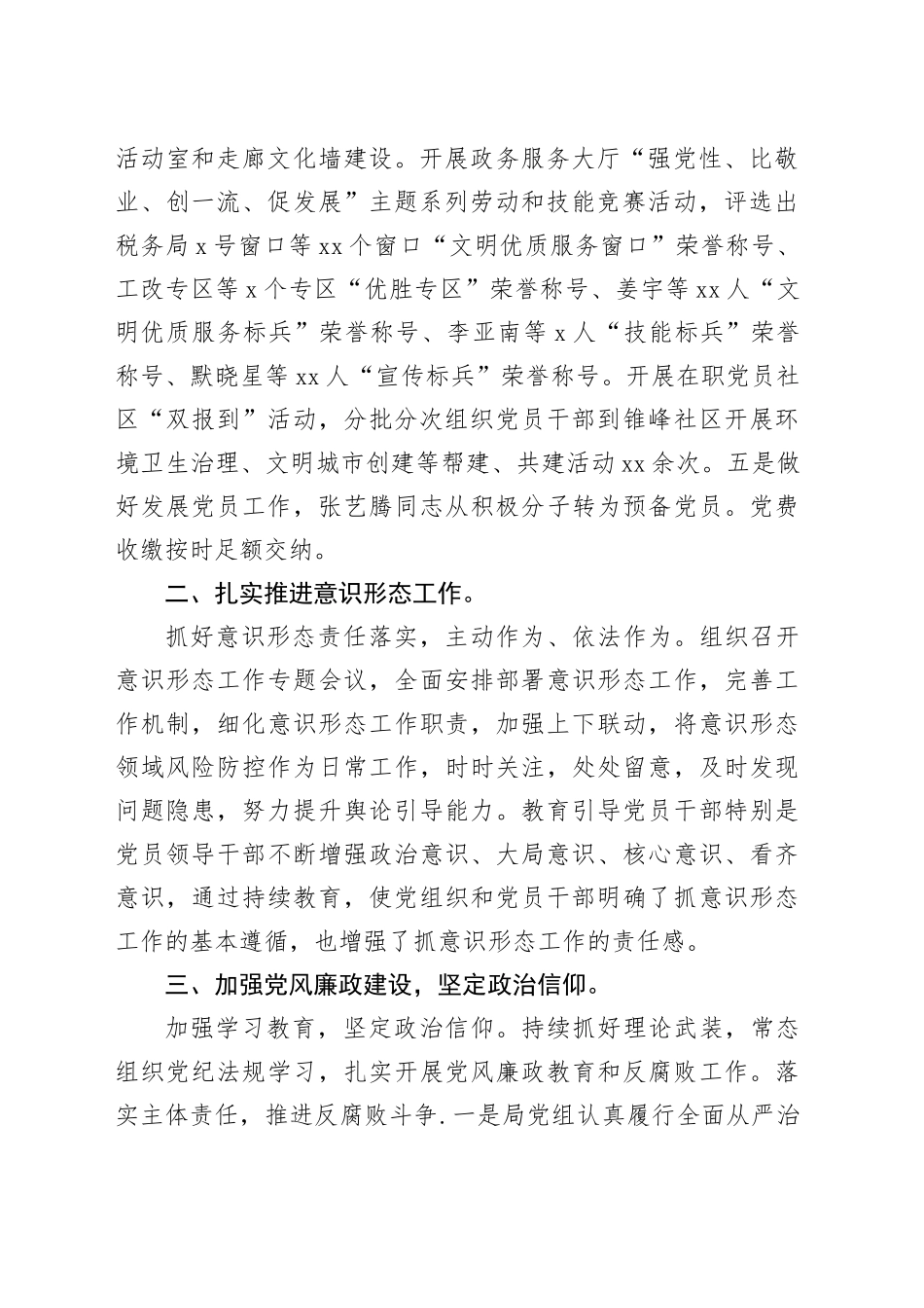 2023年行政审批局党建工作总结_第2页