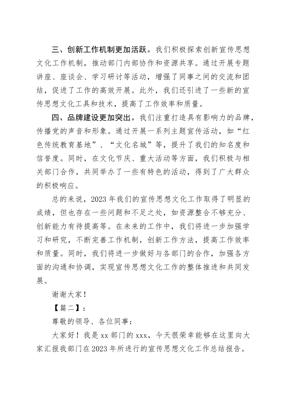 2023年宣传思想文化工作工作总结报告（精选多篇）_第2页