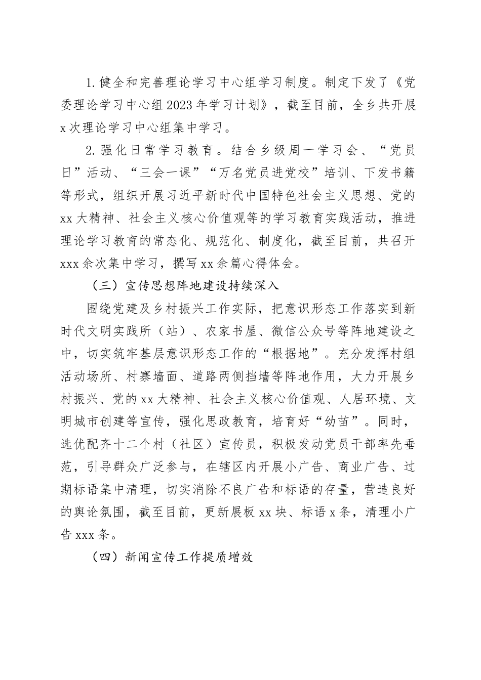 2023年宣传思想文化工作总结及2024年宣传思想文化工作计划_第2页