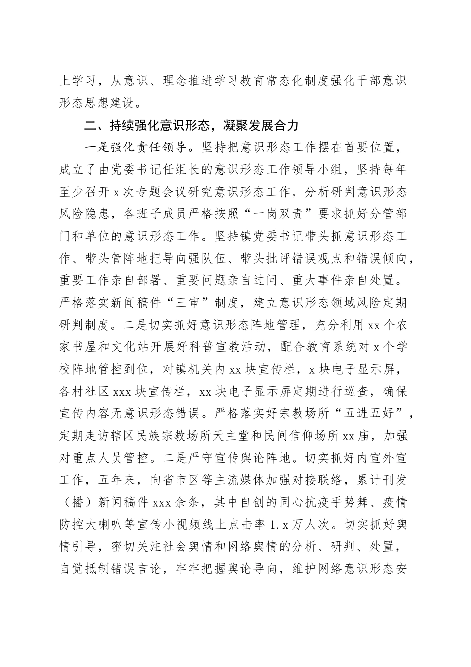 2023年宣传文化思想工作总结_第2页