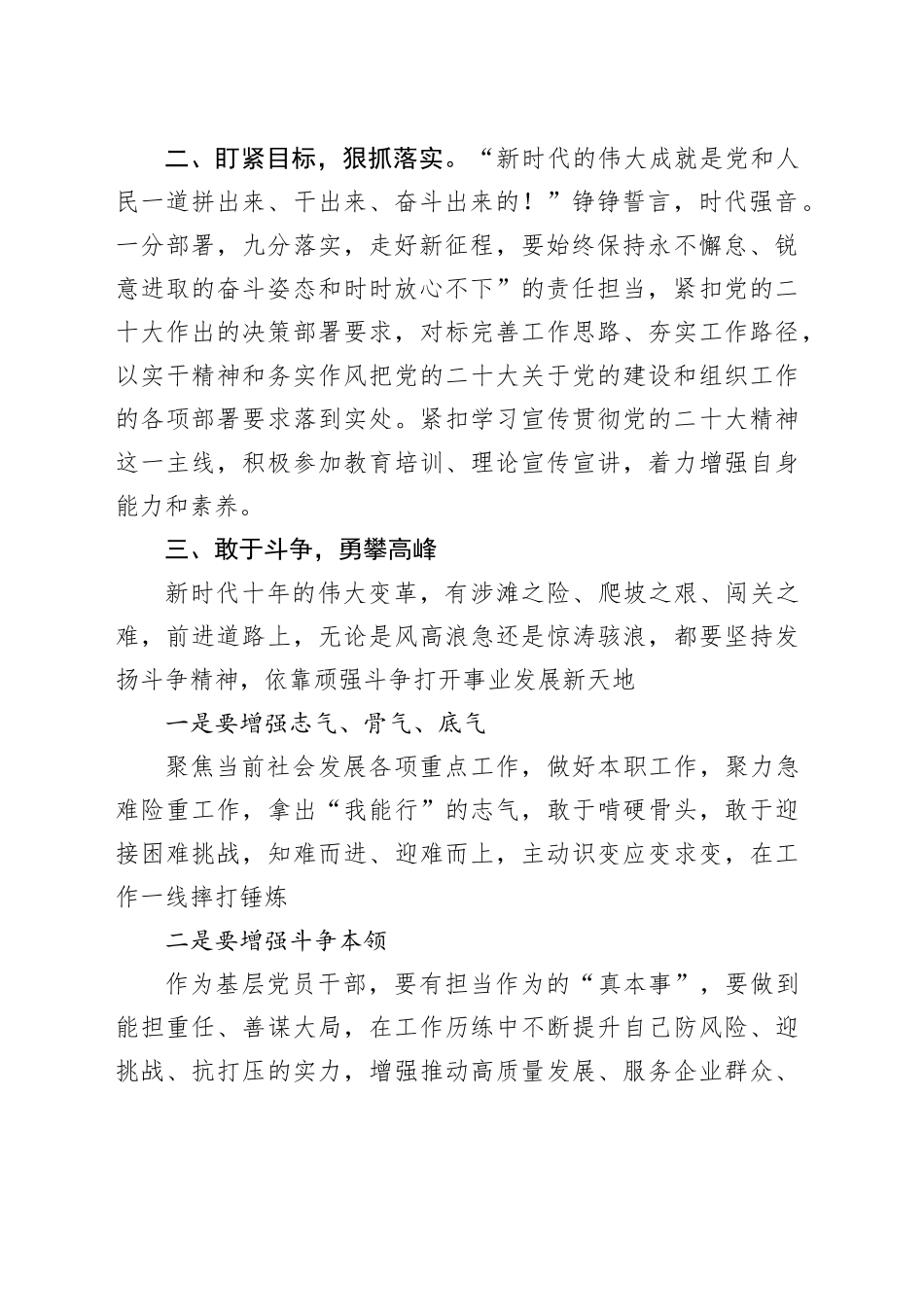 2023年学习党的二十大报告研讨材料3篇_第2页