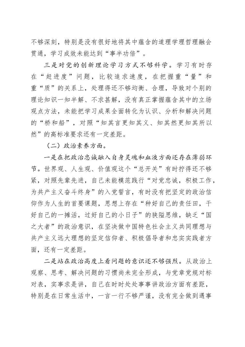 2023年学习贯彻主题教育专题民主生活会个人对照检查材料六个方面20231227_第2页