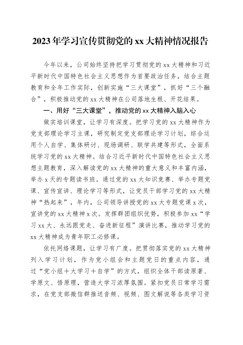 2023年学习宣传贯彻党的XX大精神情况报告_第1页