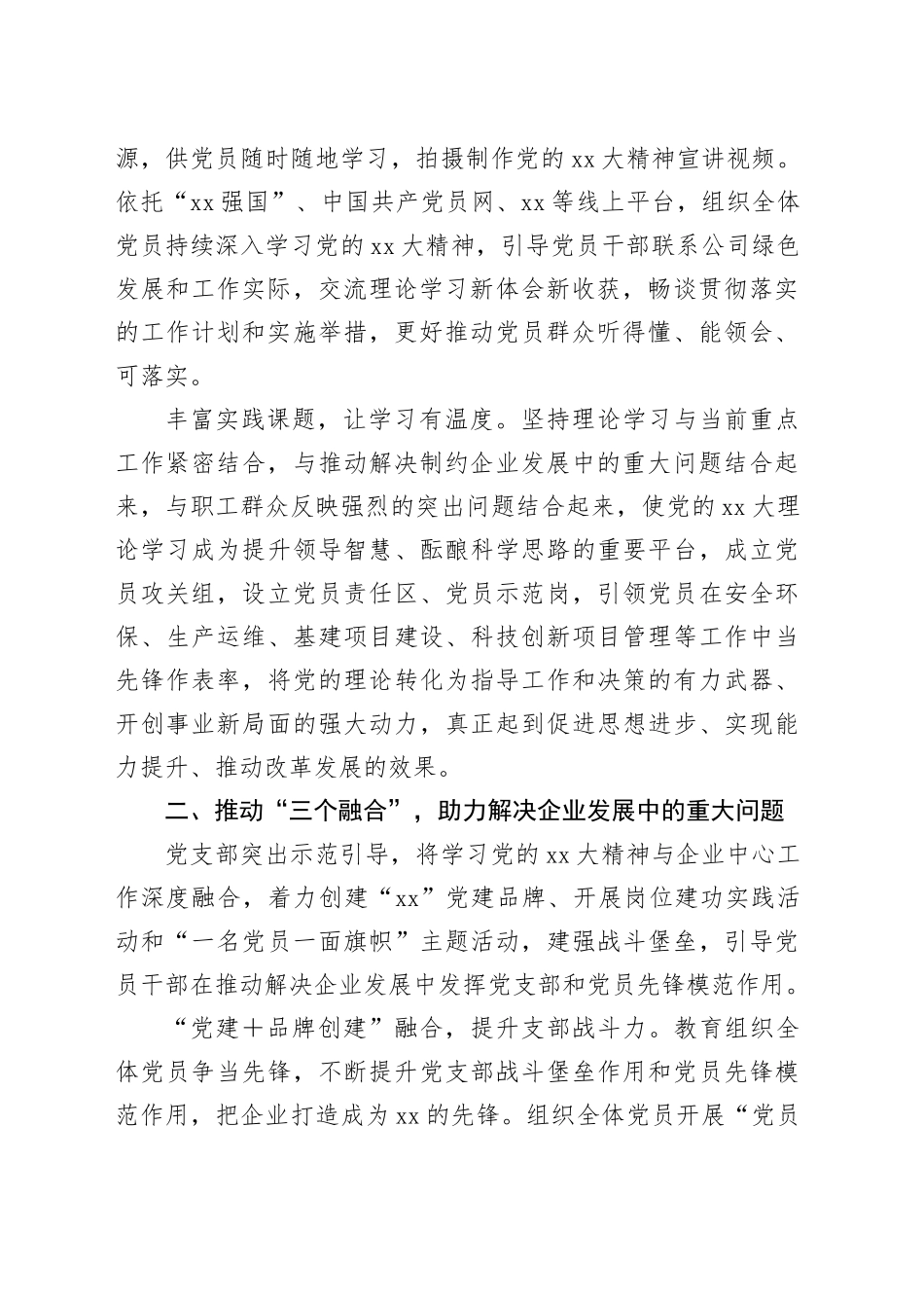 2023年学习宣传贯彻党的XX大精神情况报告_第2页