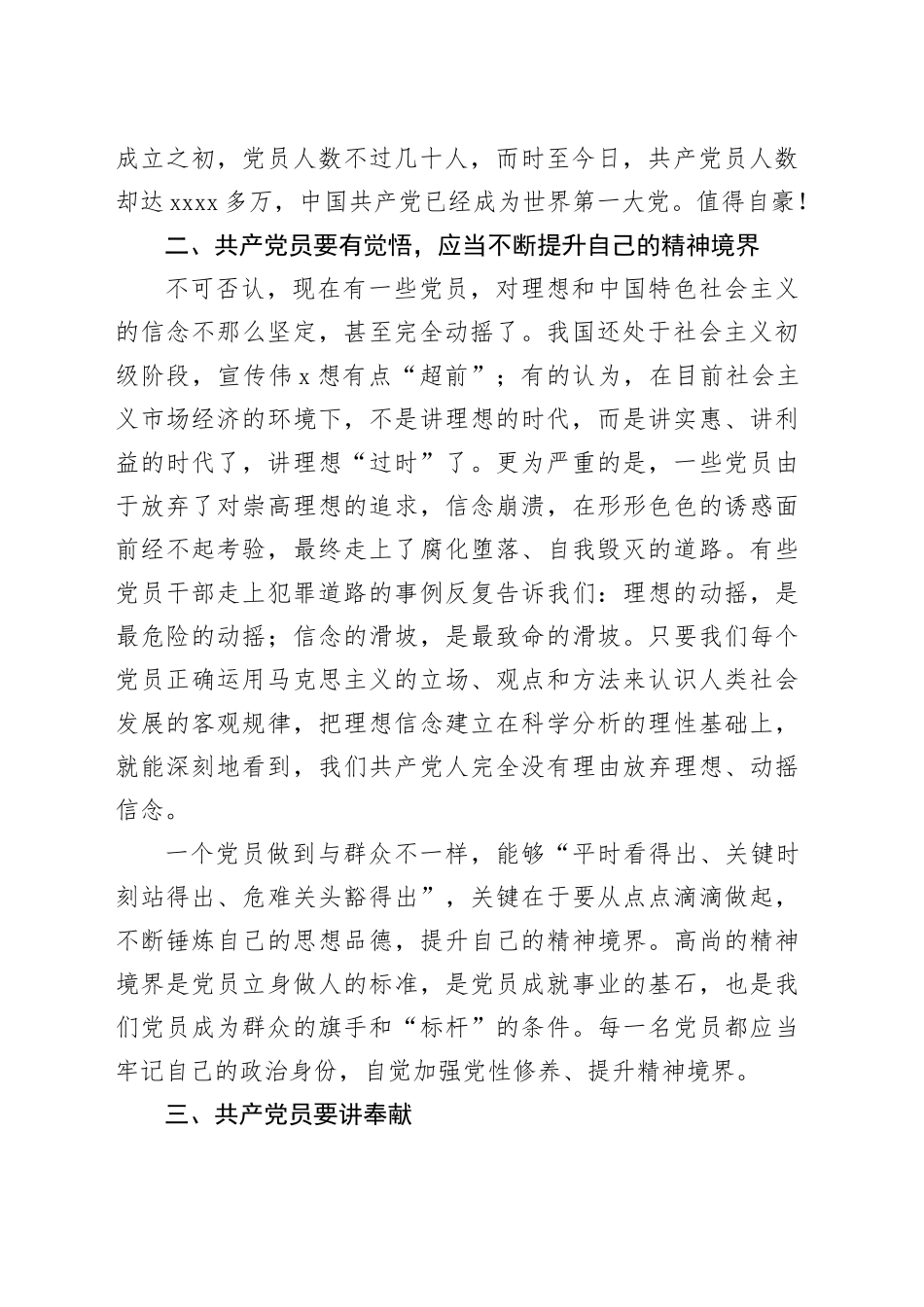 2023年学校党支部书记讲党课讲稿_第2页