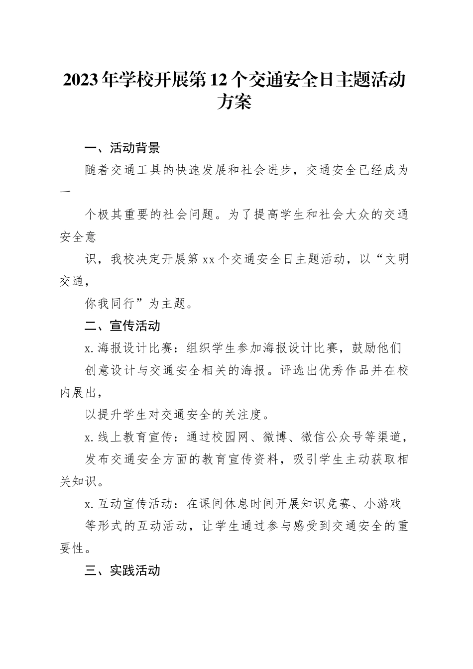 2023年学校开展第12个交通安全日主题活动方案_第1页