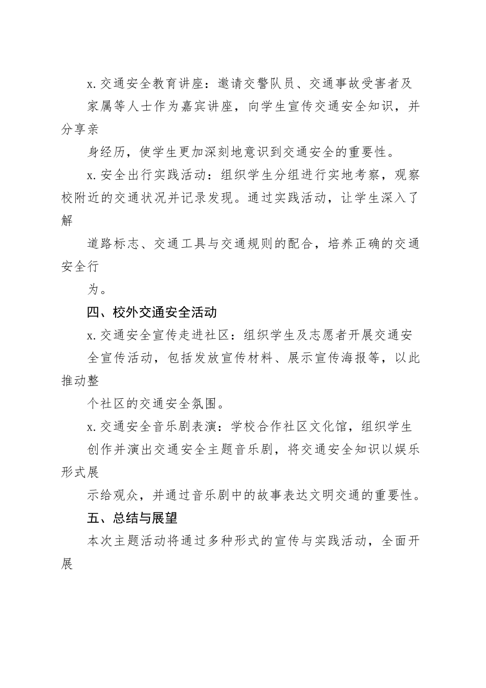 2023年学校开展第12个交通安全日主题活动方案_第2页