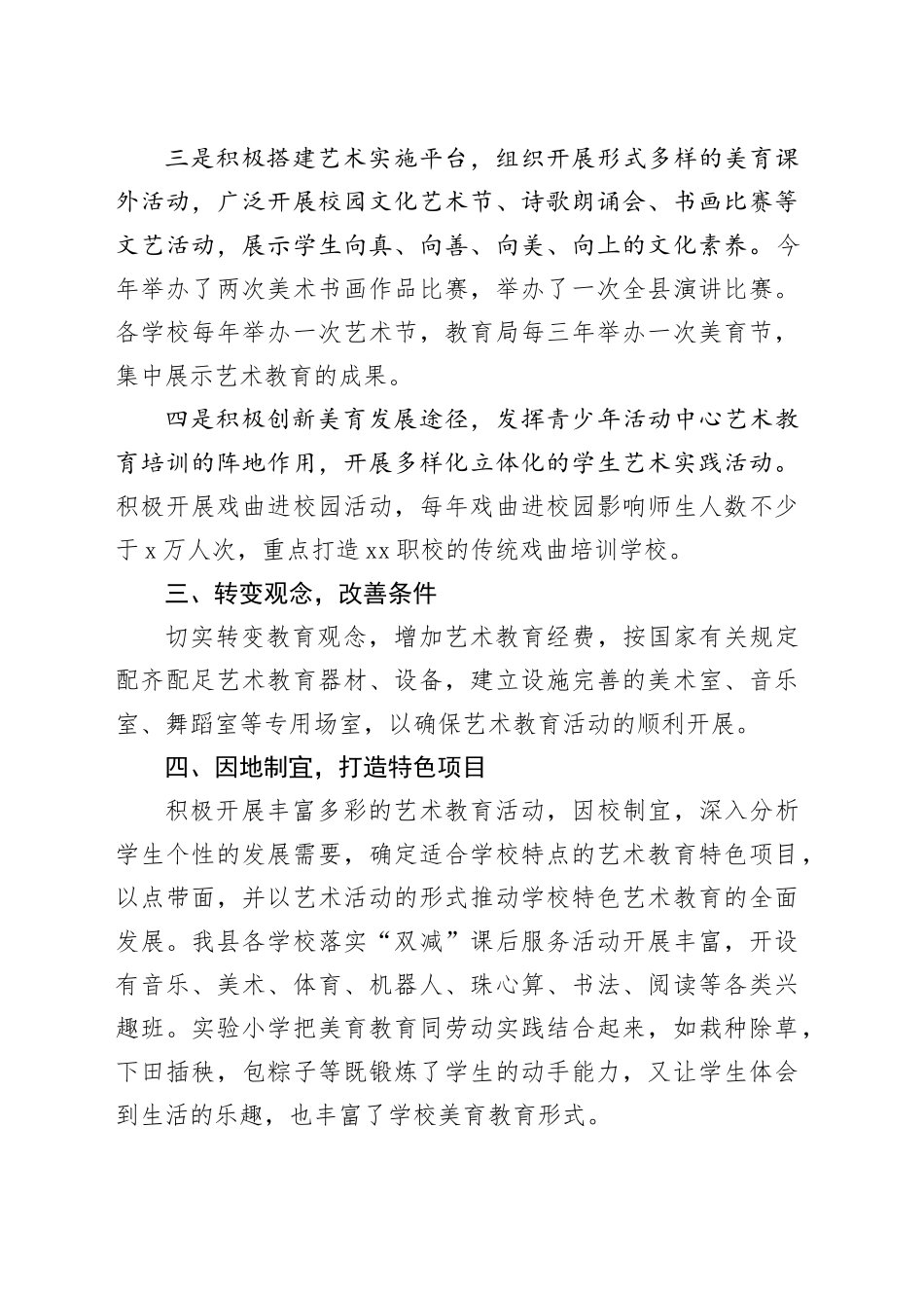 2023年学校美育工作自评报告（2篇）_第2页