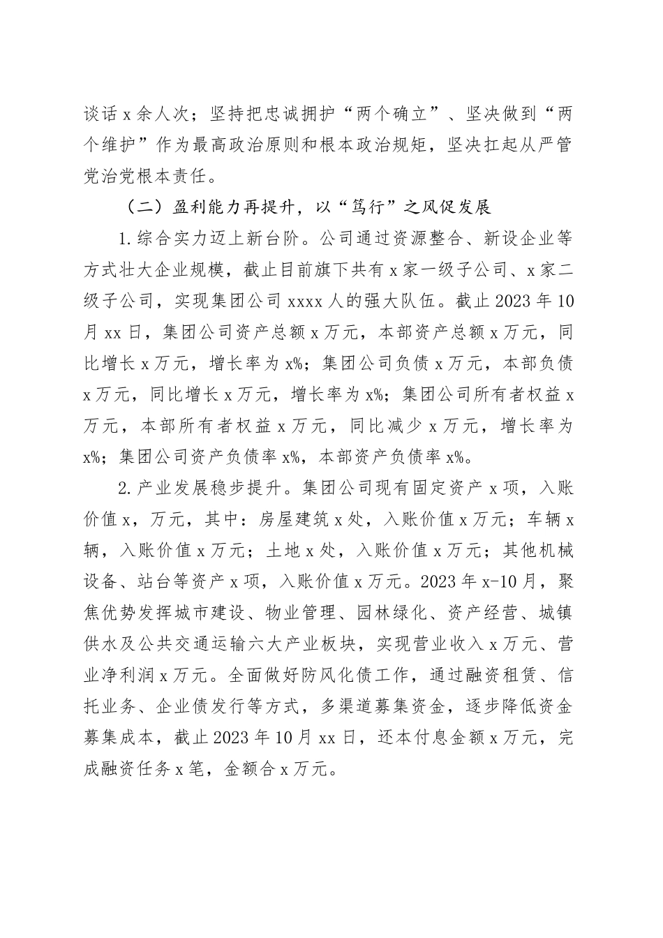 2023年业务工作总结城市建设投资国有企业汇报报告含问题_第2页