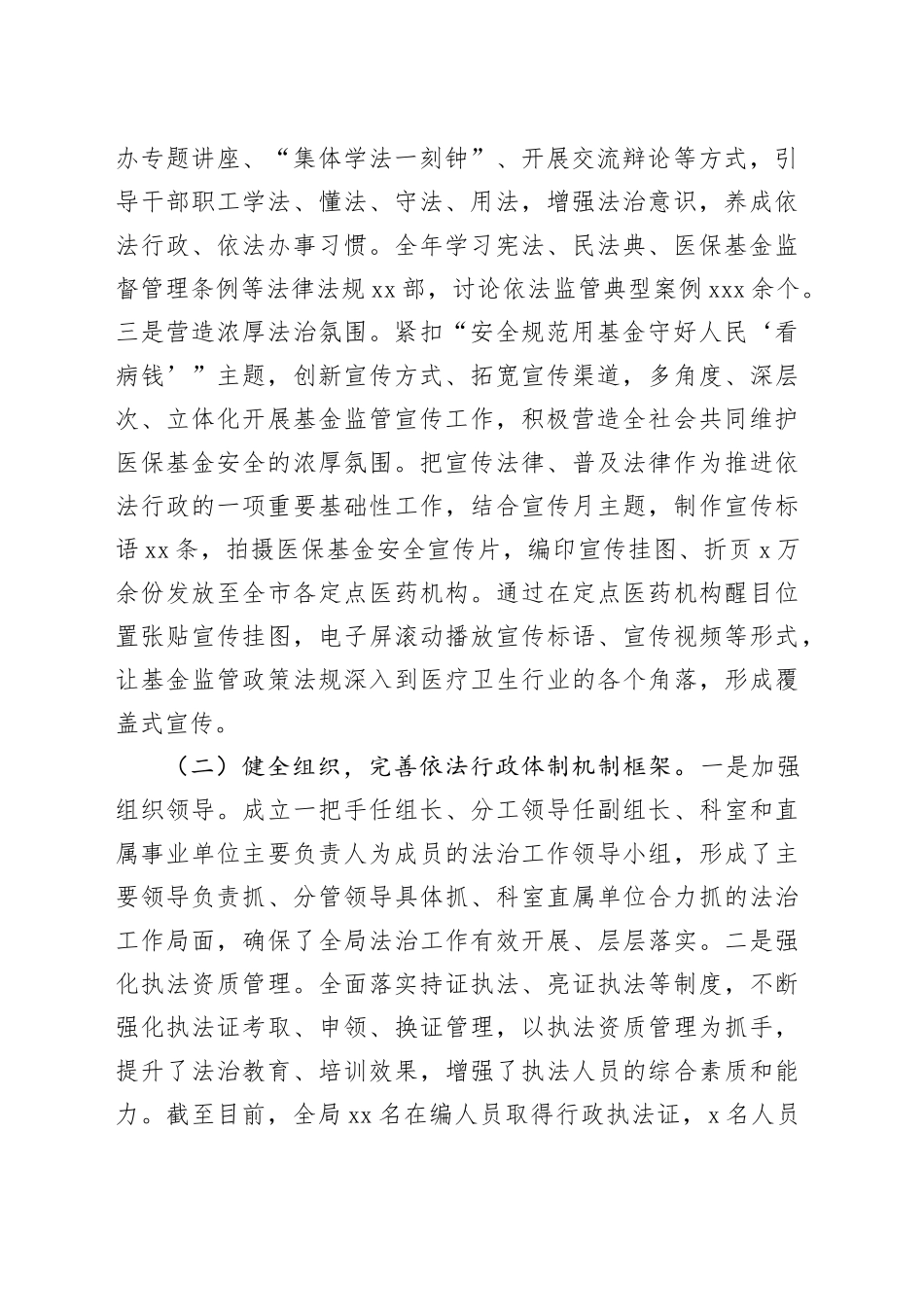 2023年医疗保障负责人个人述法报告局长汇报总结1127_第2页