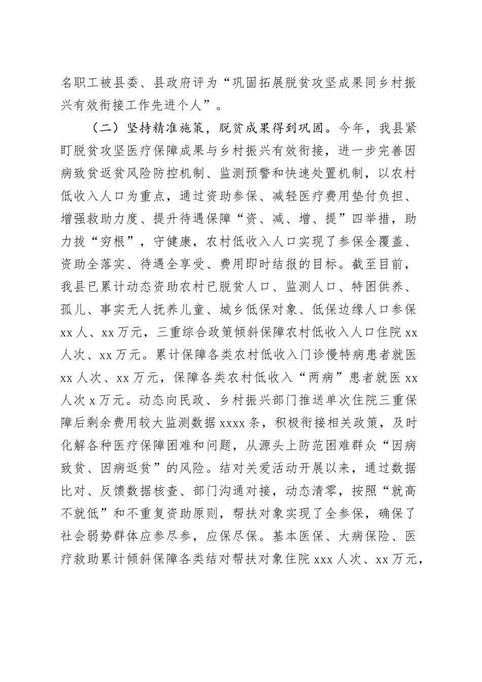 2023年医疗保障工作总结及2024年工作谋划情况报告（20231120）_第2页