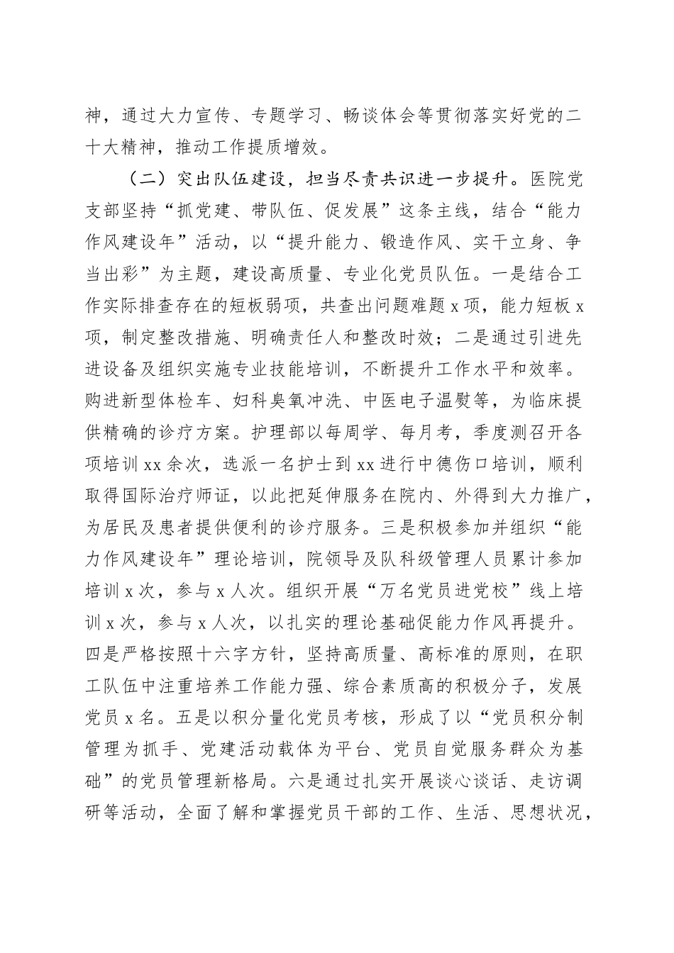 2023年医院党建工作总结_第2页