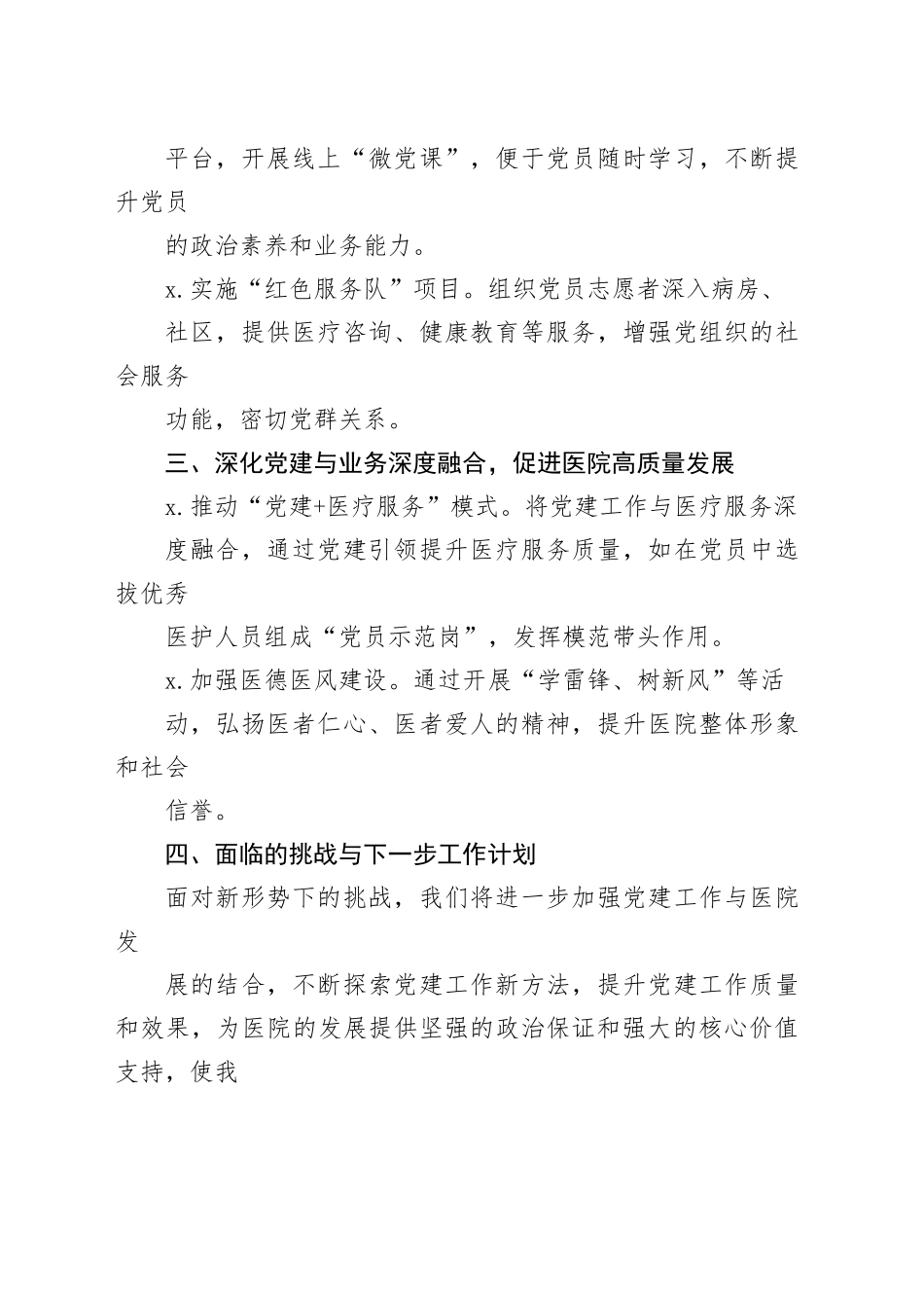 2023年医院党委在抓基层党建工作方面的述职报告_第2页