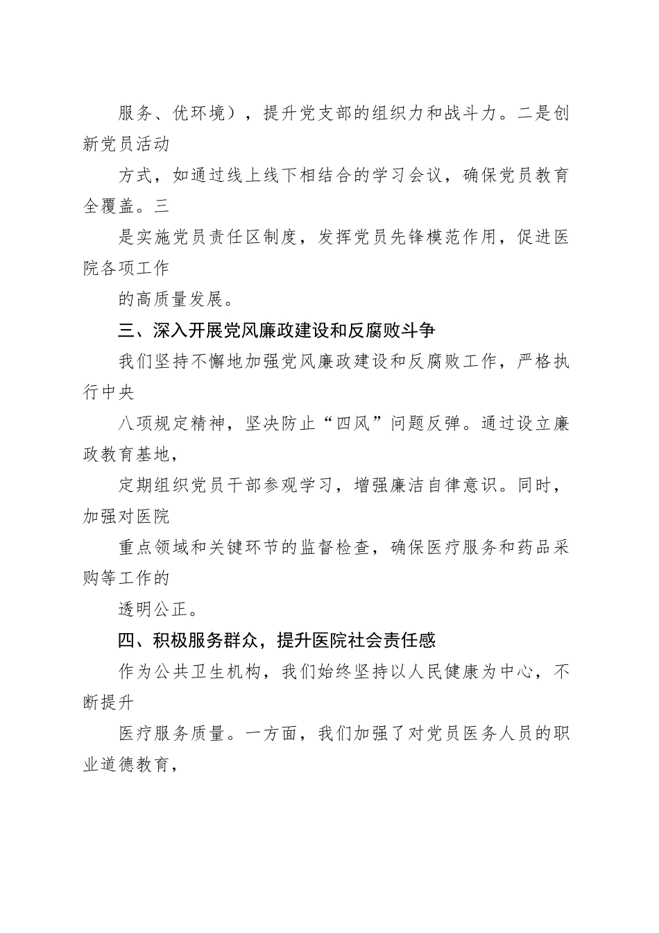 2023年医院党委抓基层党建工作述职报告_第2页