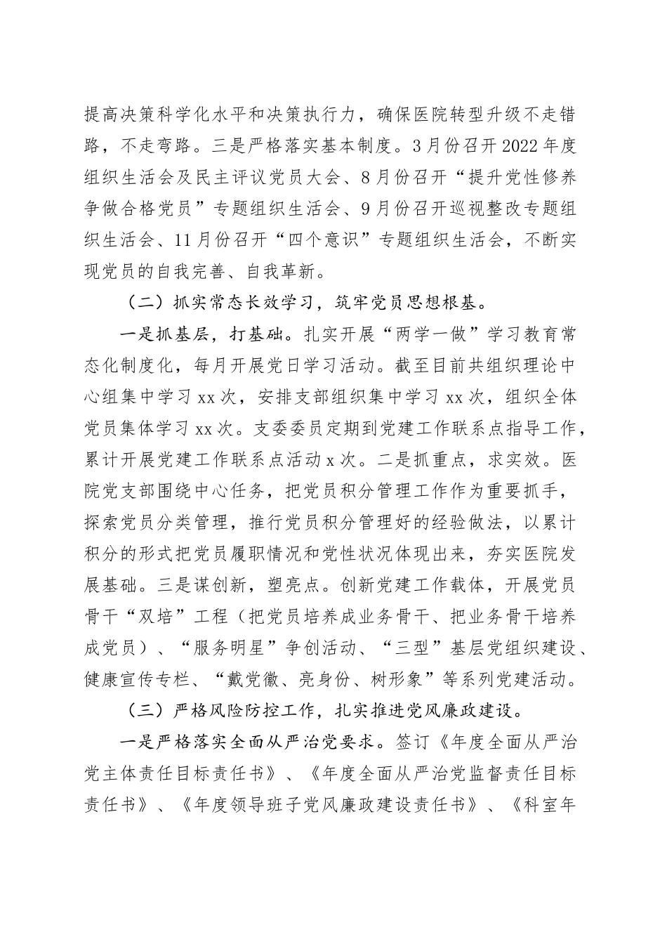 2023年医院党政工作报告_第2页