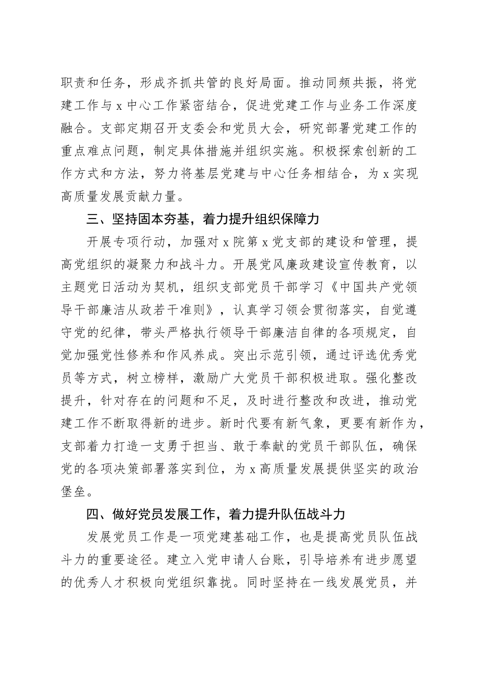 2023年医院党支部书记抓党建工作述职报告汇报总结含问题20240105_第2页