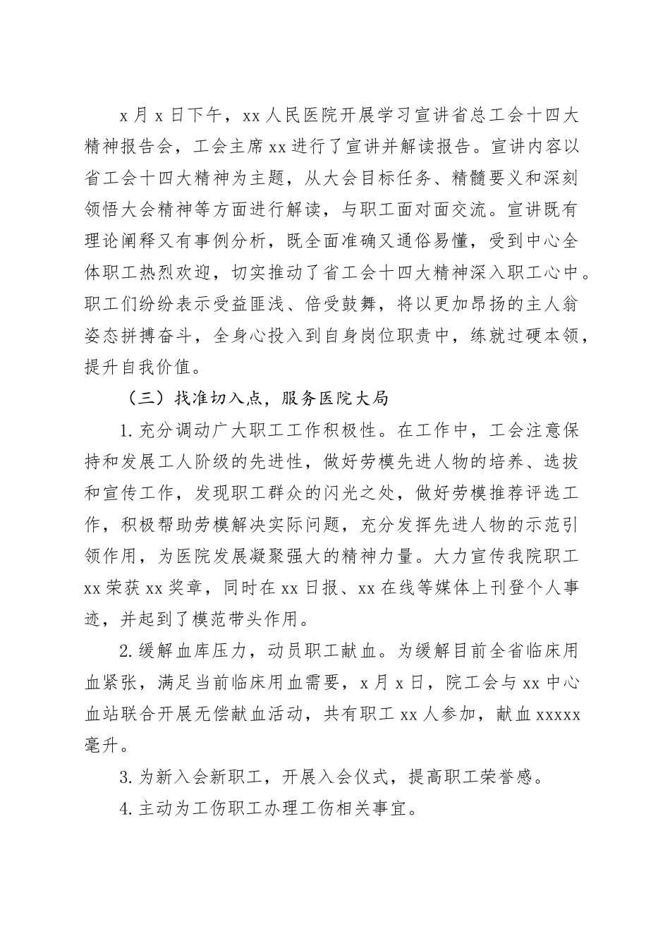 2023年医院工会工作总结20231225_第2页