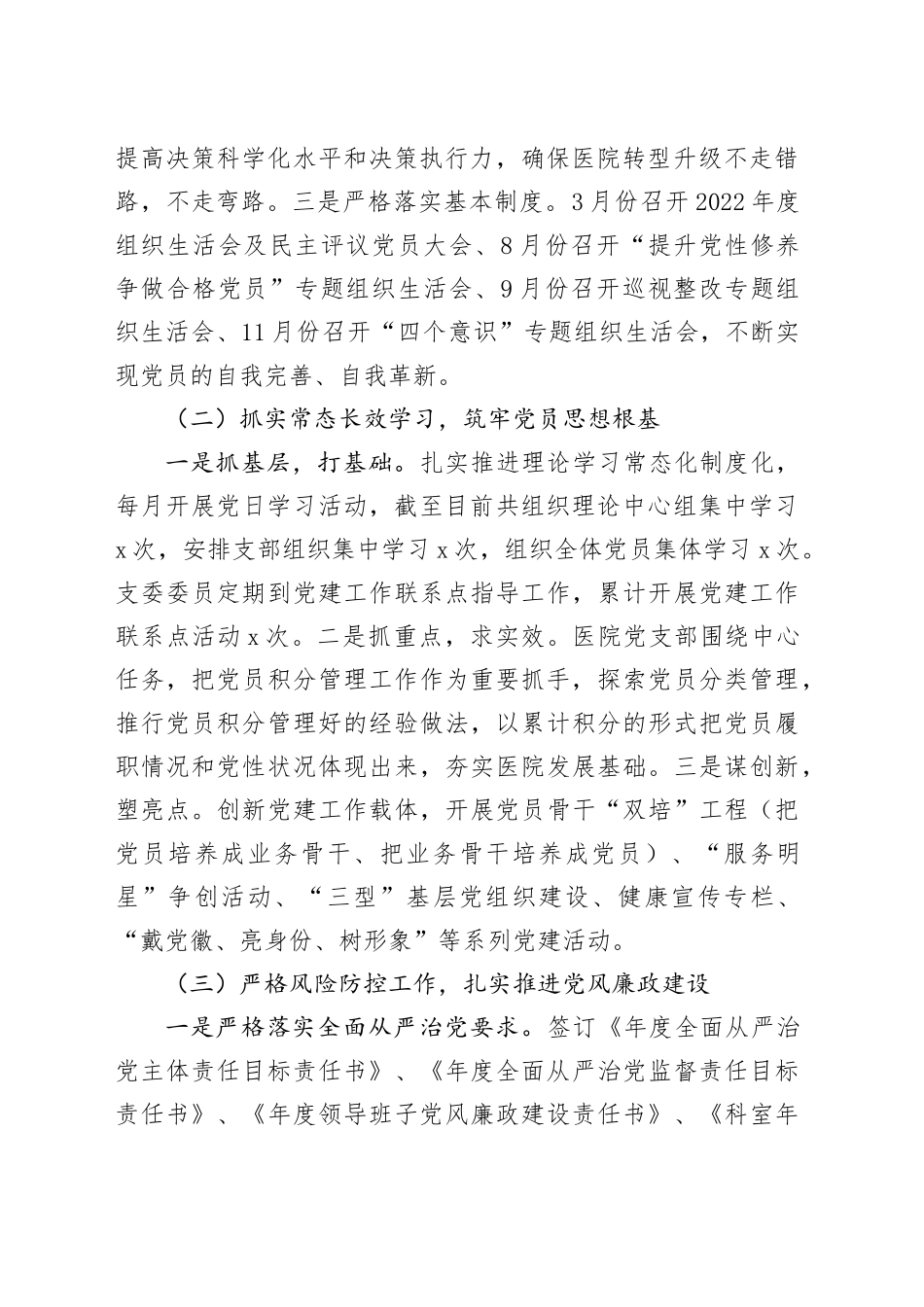 2023年医院领导班子工作报告党建业务述职总结汇报_第2页