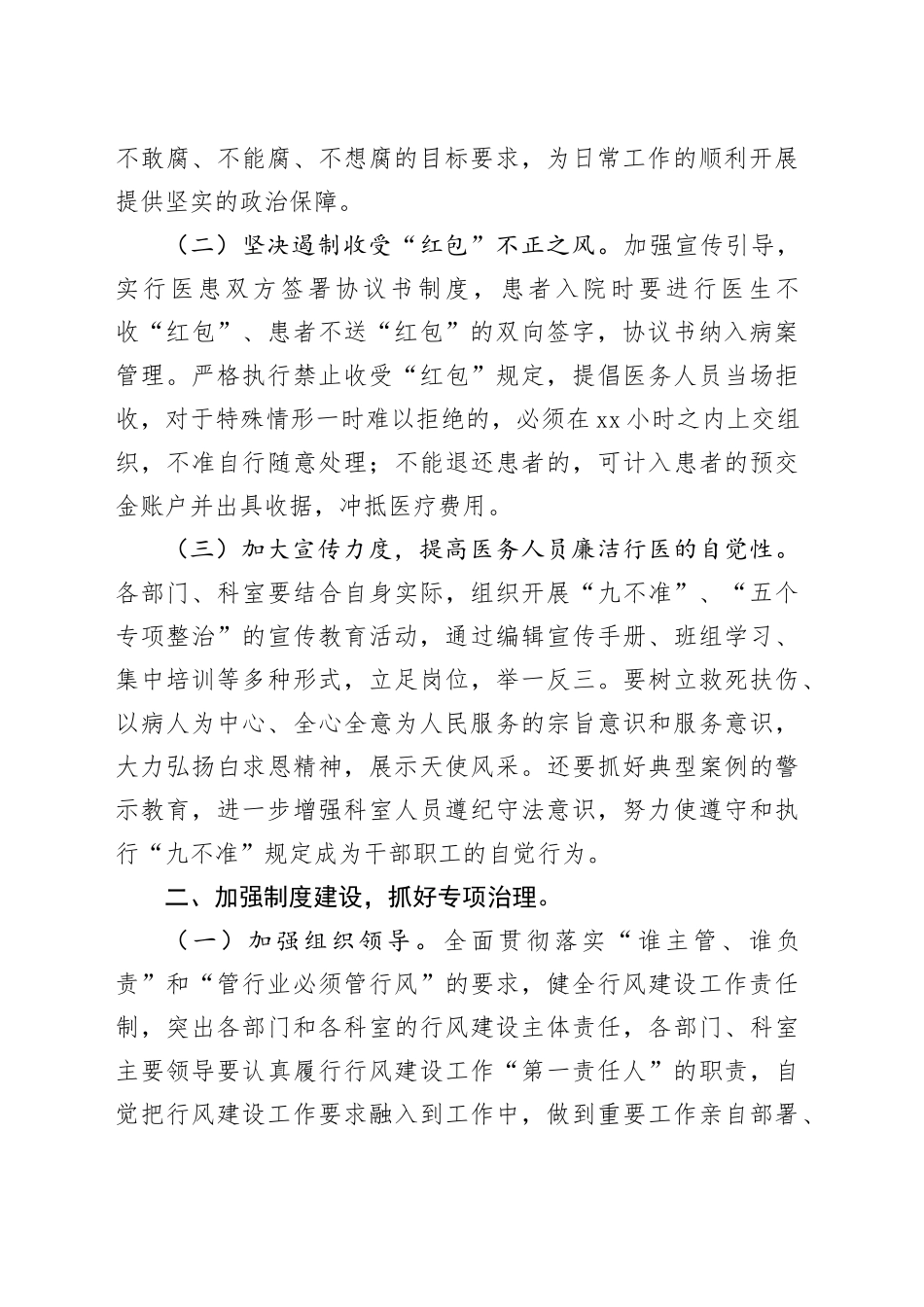 2023年医院行风建设工作情况总结_第2页