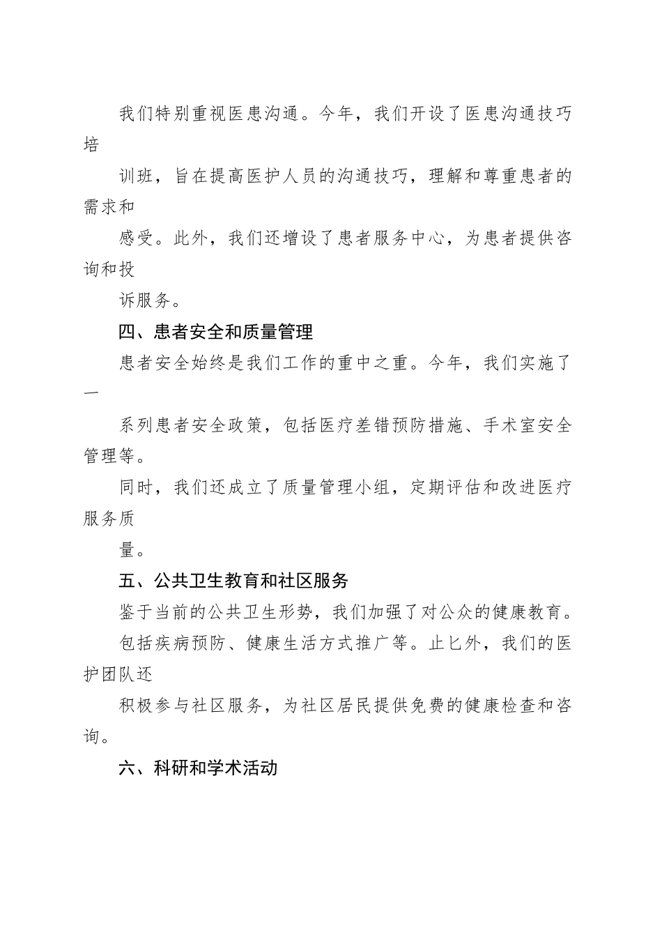 2023年医院主题教育开展情况工作汇报_第2页