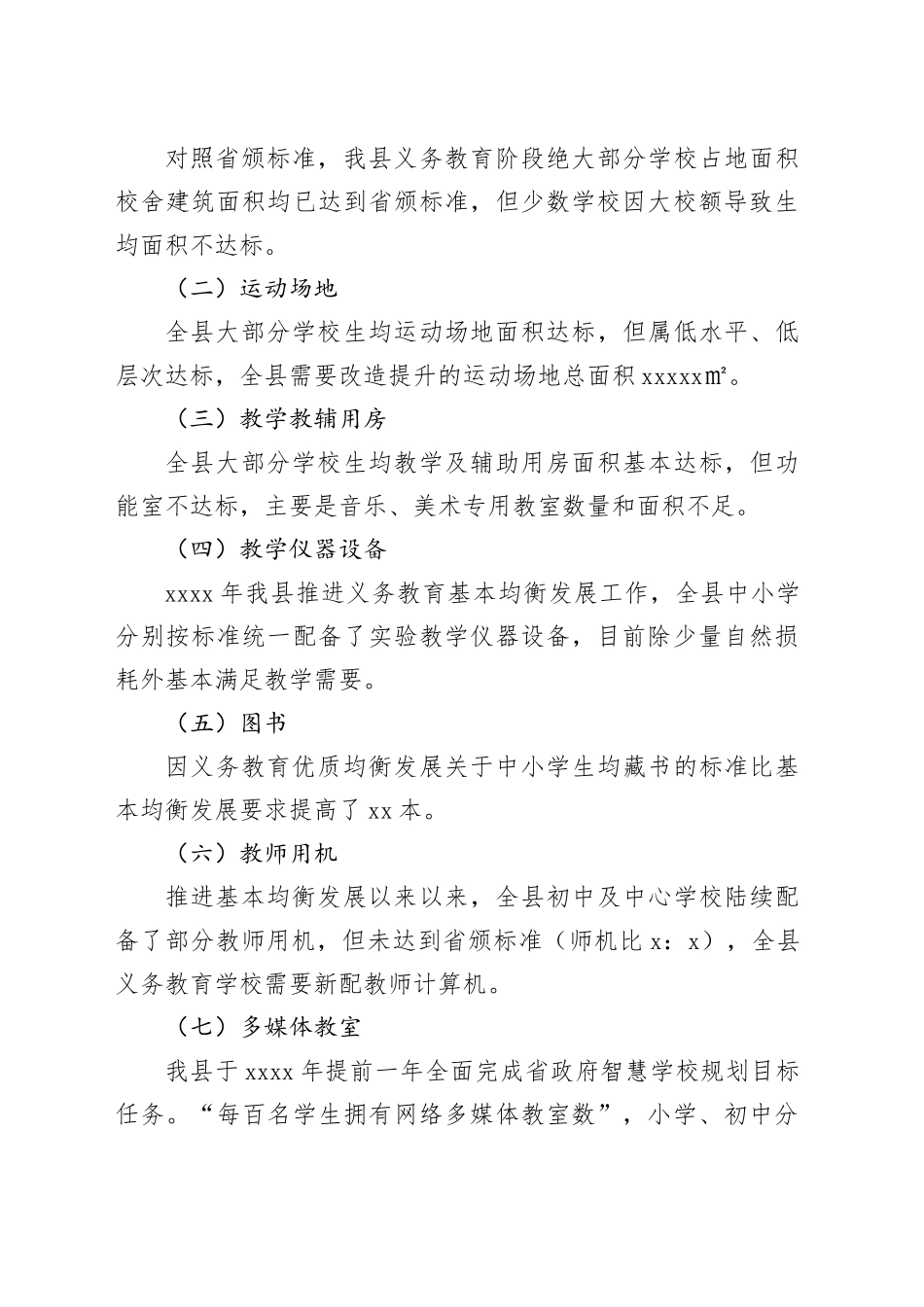 2023年义务教育优质均衡发展自评报告_第2页