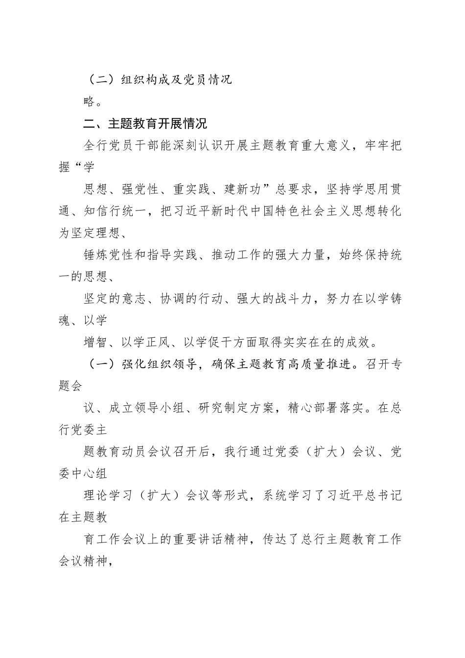 2023年银行金融系统党建工作总结_第2页