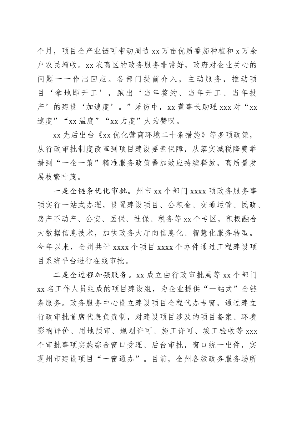 2023年优化营商环境工作总结材料合集（8篇）_第2页