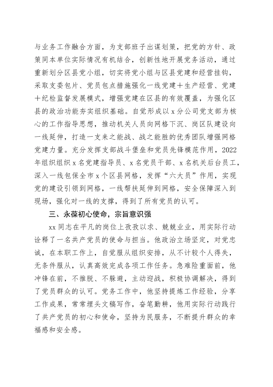 2023年优秀党员先锋岗先进事迹材料_第2页