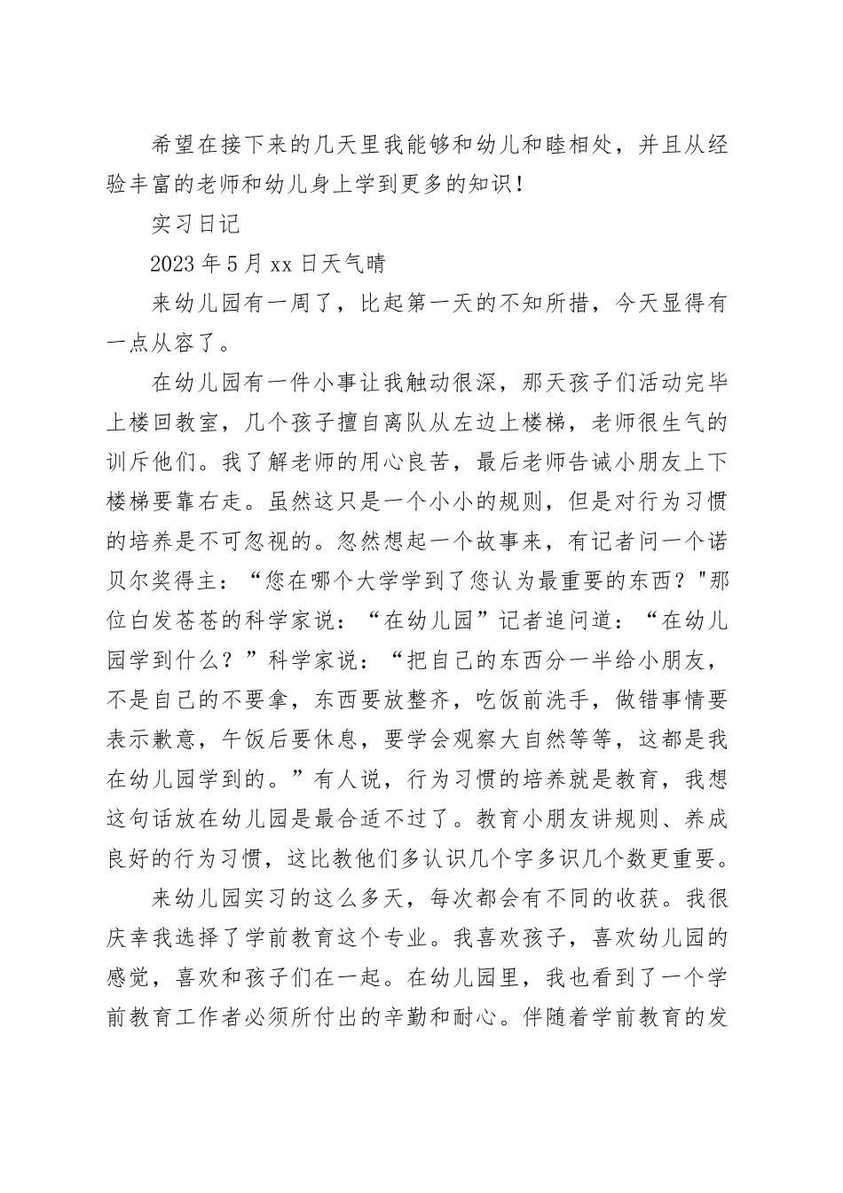 2023年幼儿园实习日记三篇_第2页