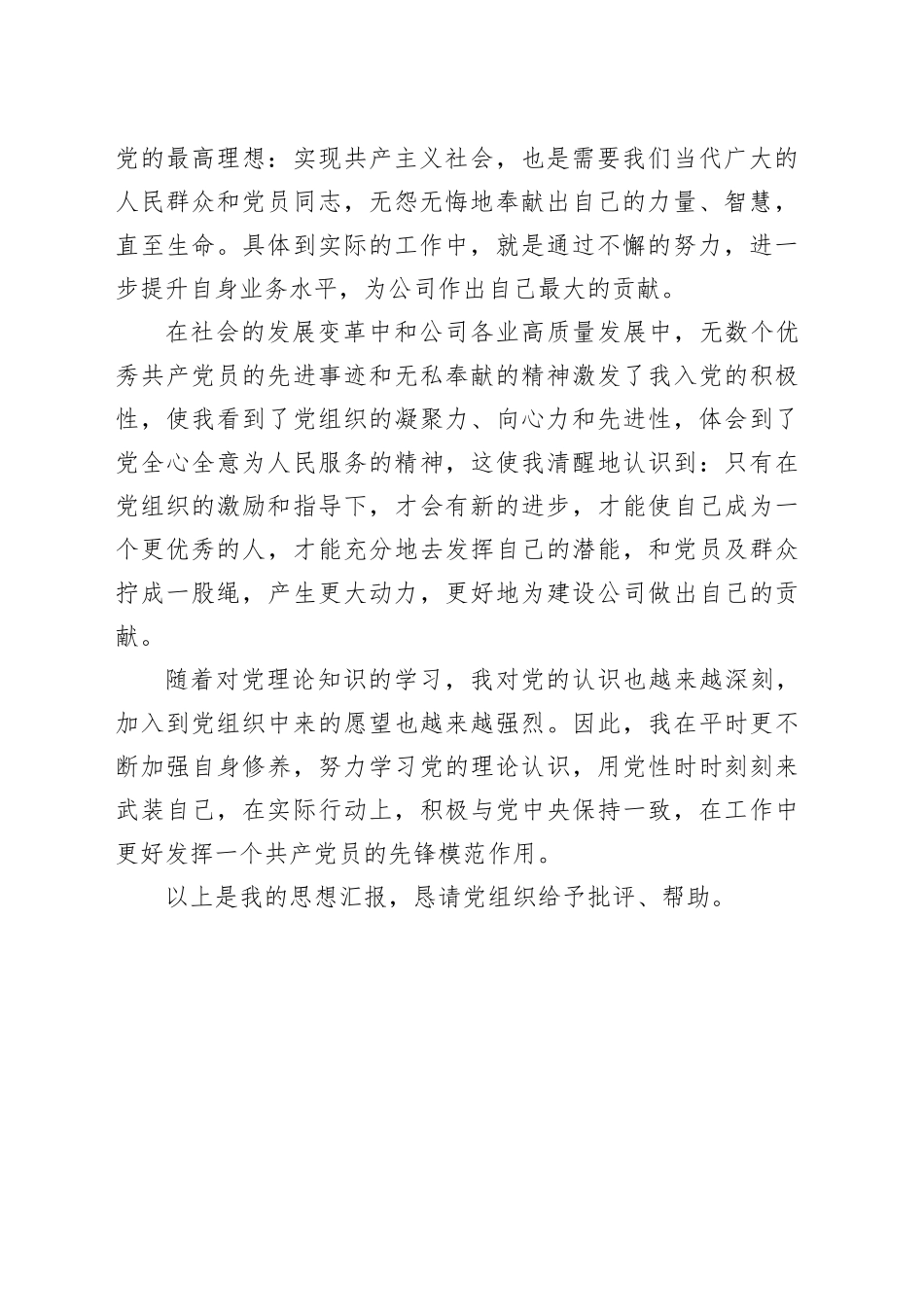 2023年预备党员思想汇报_第2页