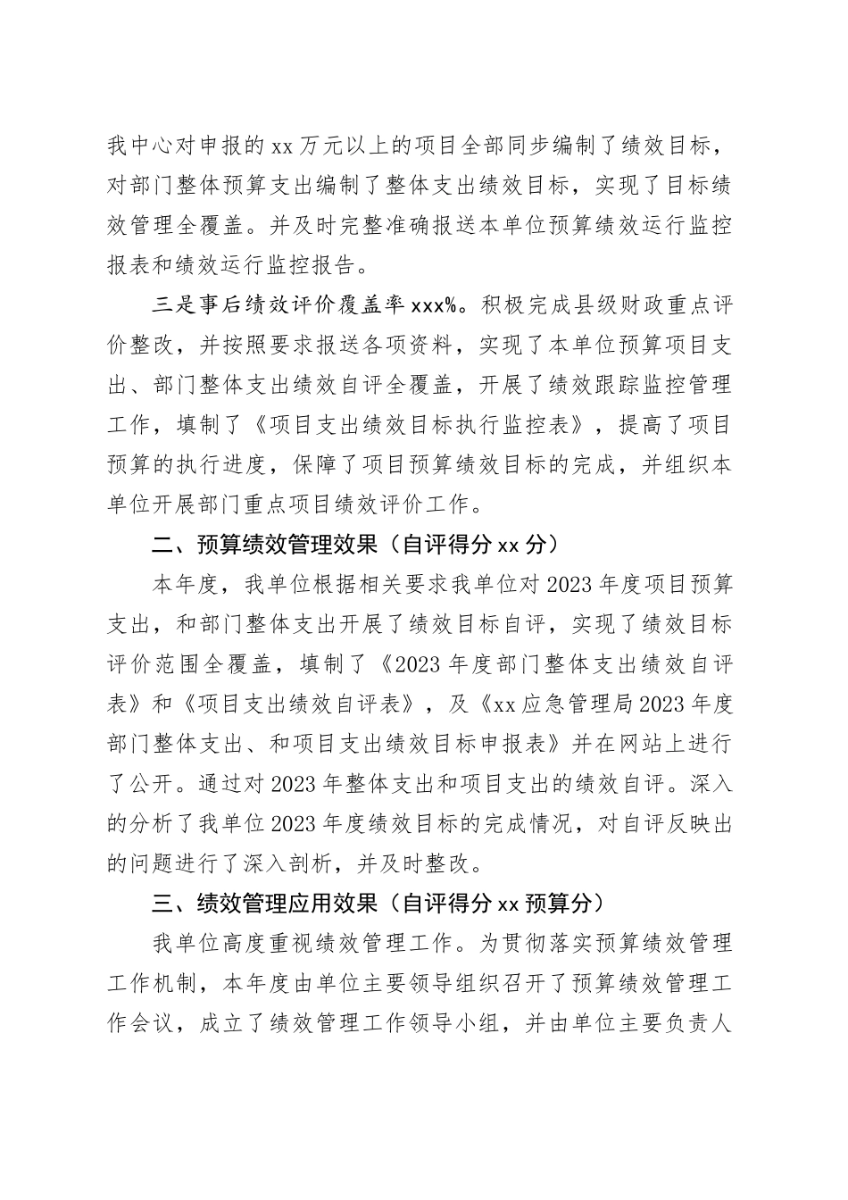 2023年预算绩效管理工作考核自评报告合集（3篇）_第2页