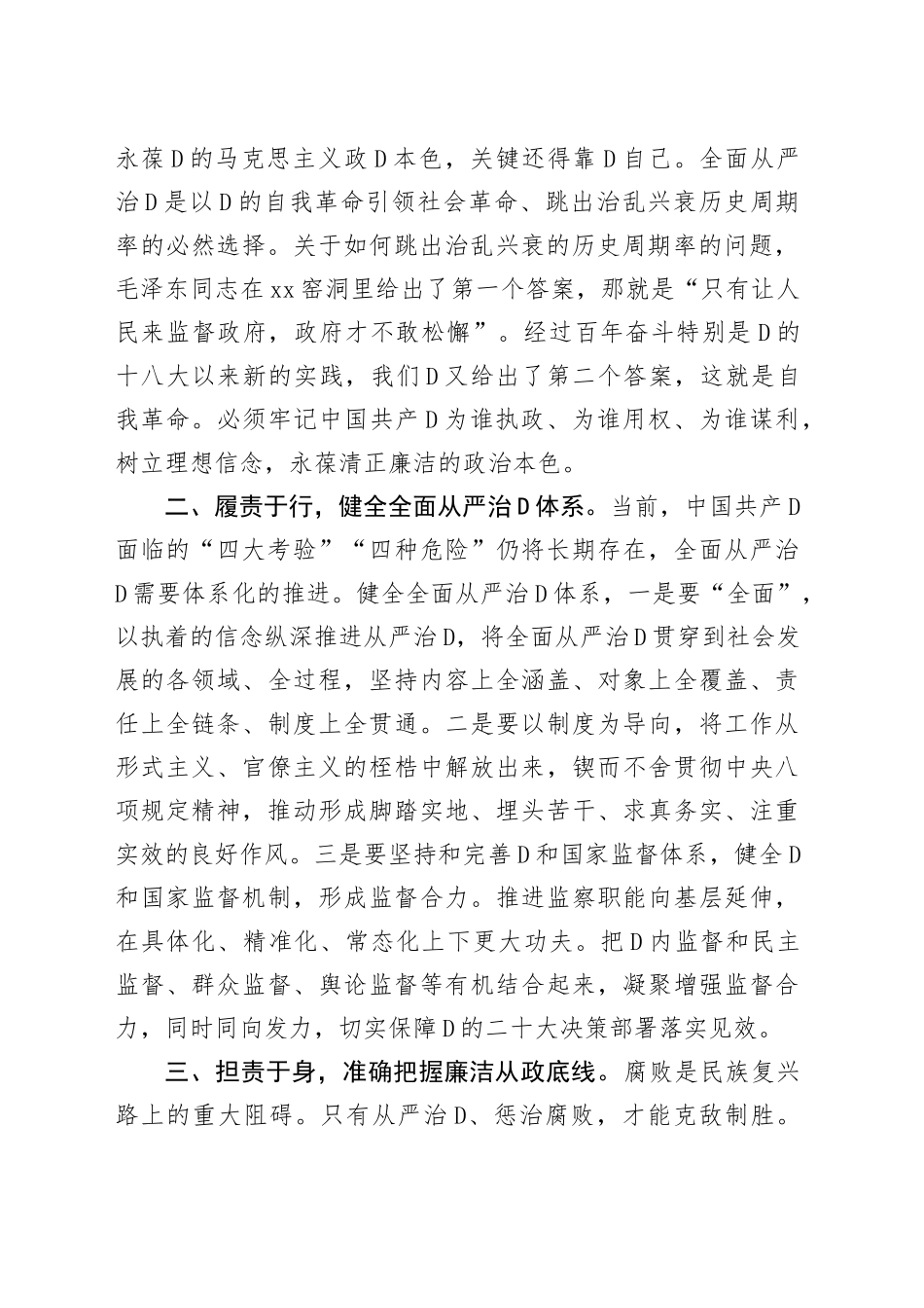 2023年在局党组理论中心组全面从严治党专题学习研讨交流会上的发言_第2页