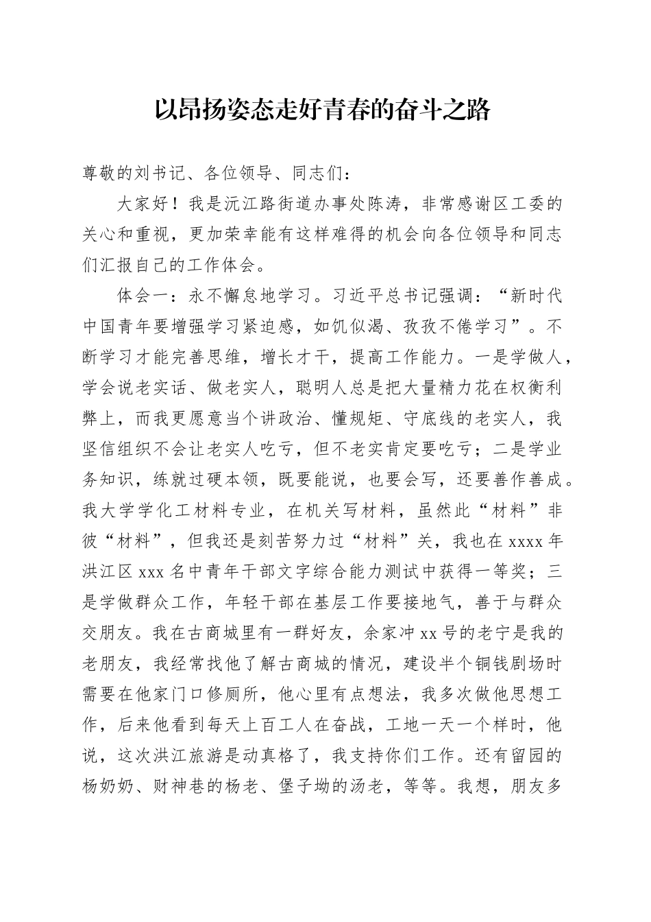 2023年在全区四类干部座谈会上的发言（陈涛）_第1页