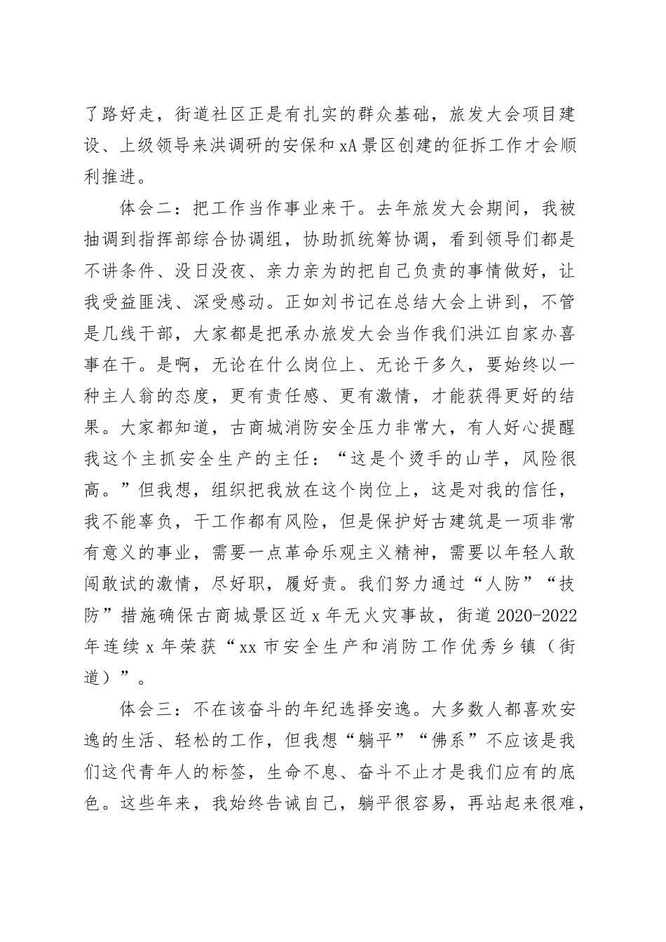 2023年在全区四类干部座谈会上的发言（陈涛）_第2页