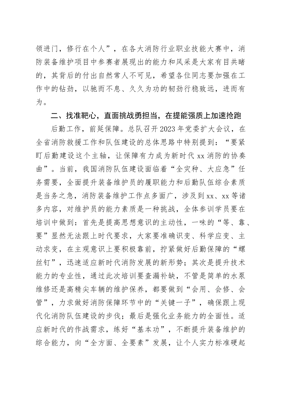 2023年在全市消防装备维护培训班开班仪式上的讲话_第2页