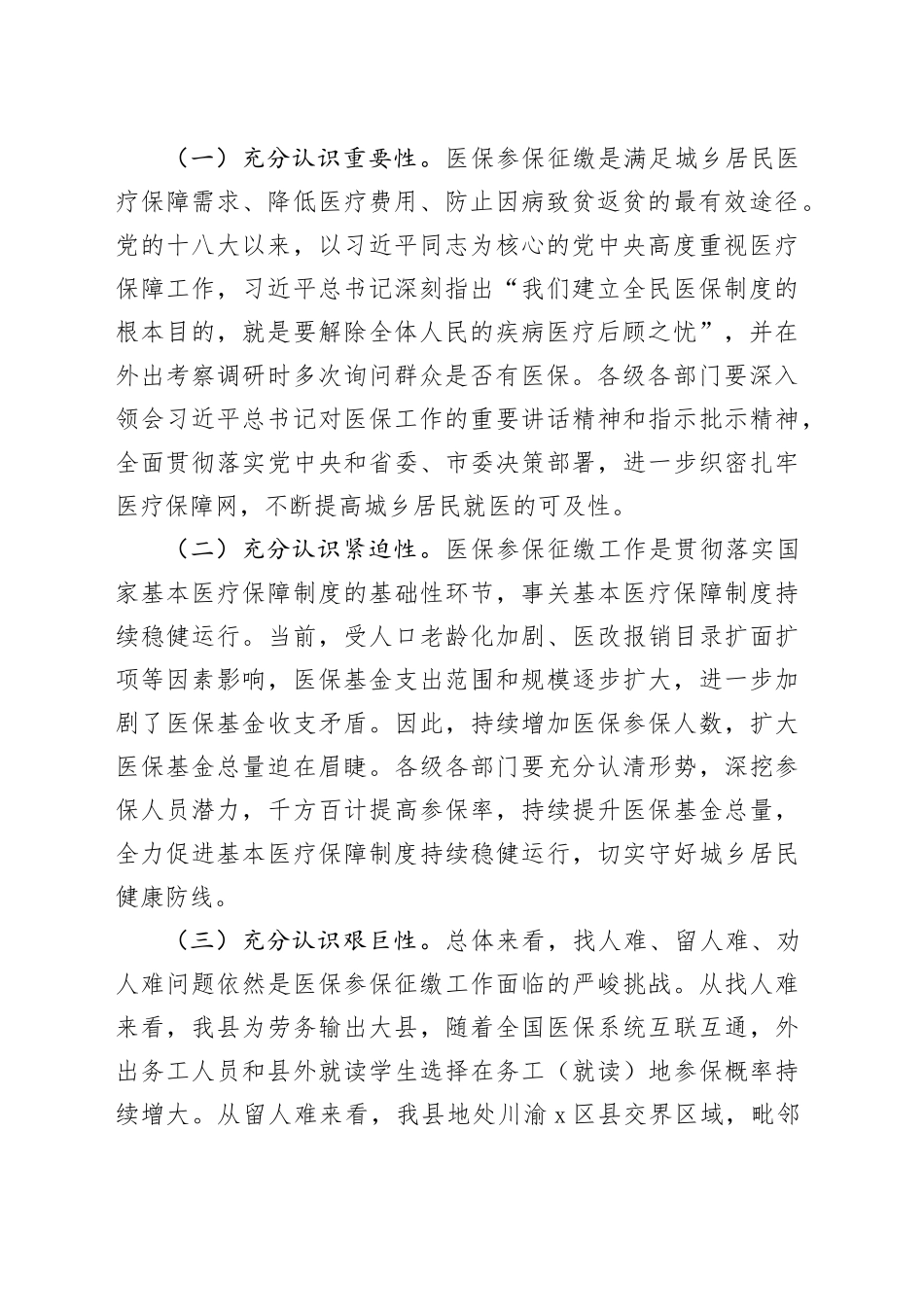 2023年在全县医疗保障工作会议上的讲话_第2页