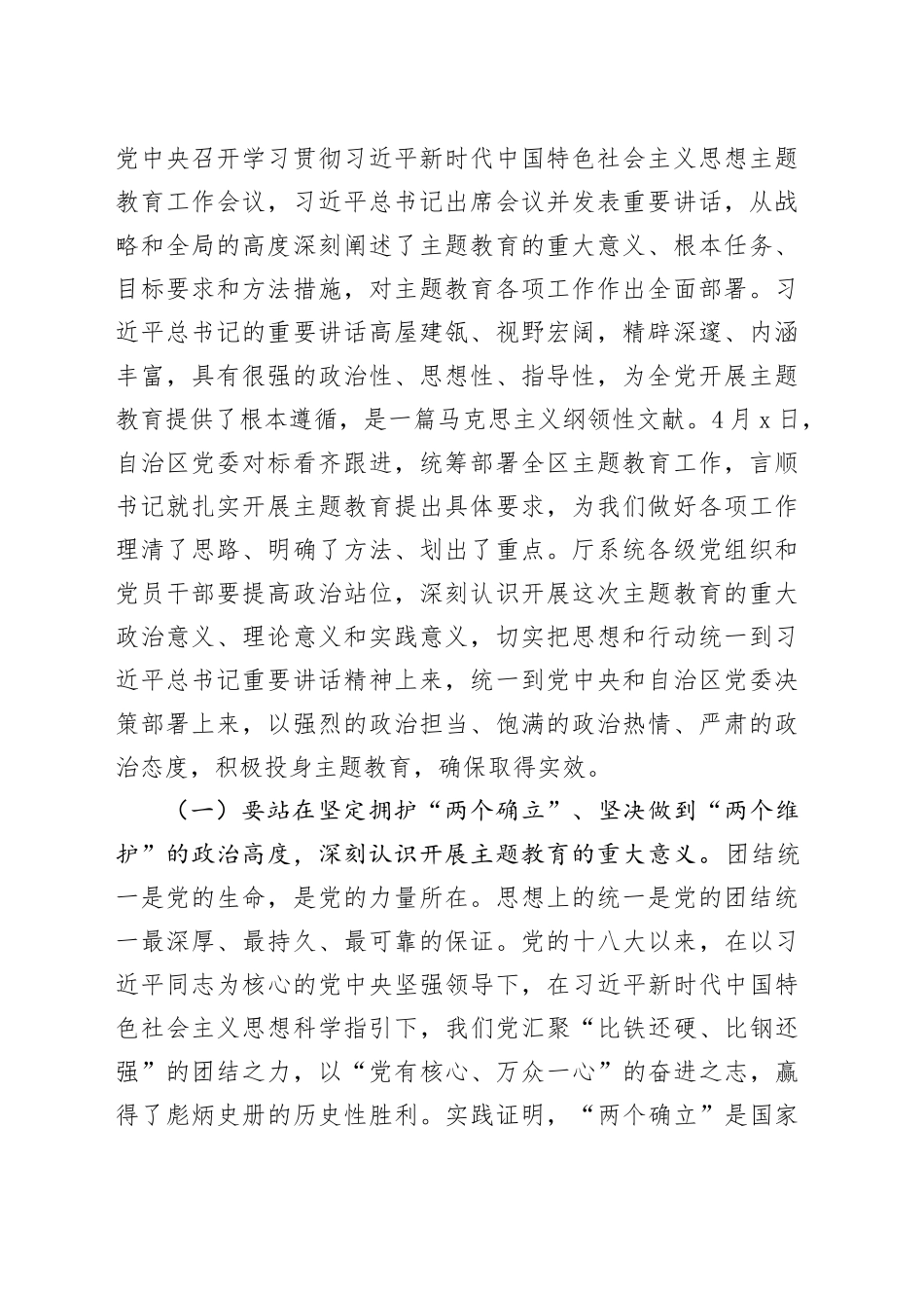 2023年在厅系统学习贯彻主题教育动员会议上的讲话_第2页