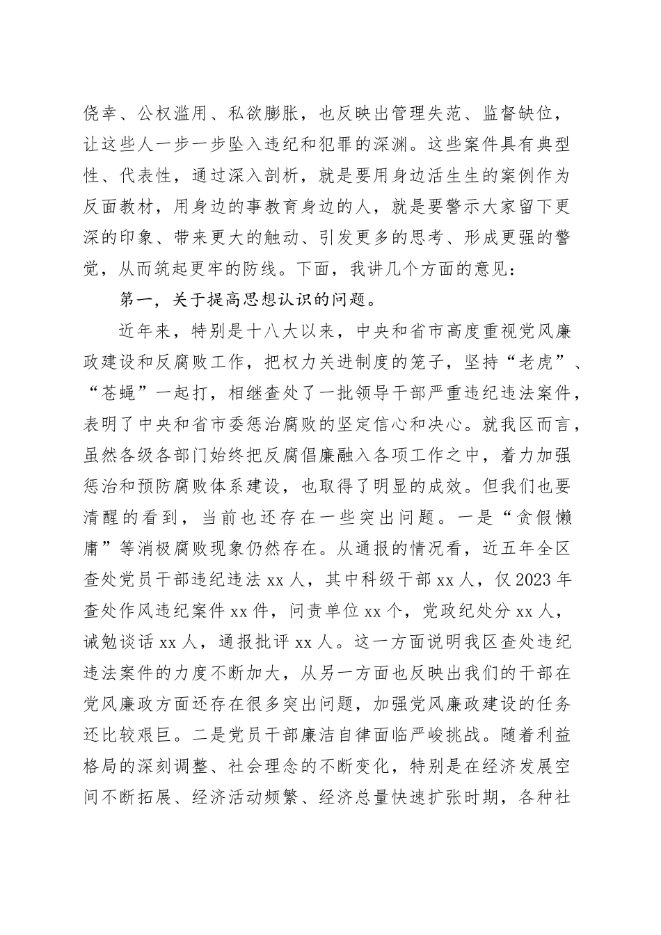 2023年在县领导干部警示教育大会上的讲话_第2页