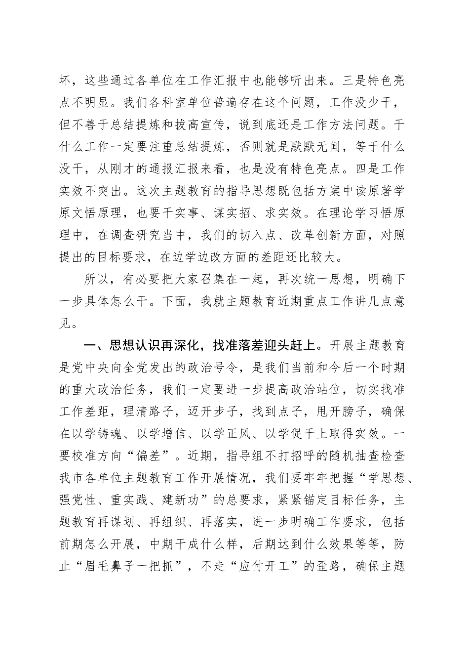 2023年在主题教育推进会上的讲话_第2页