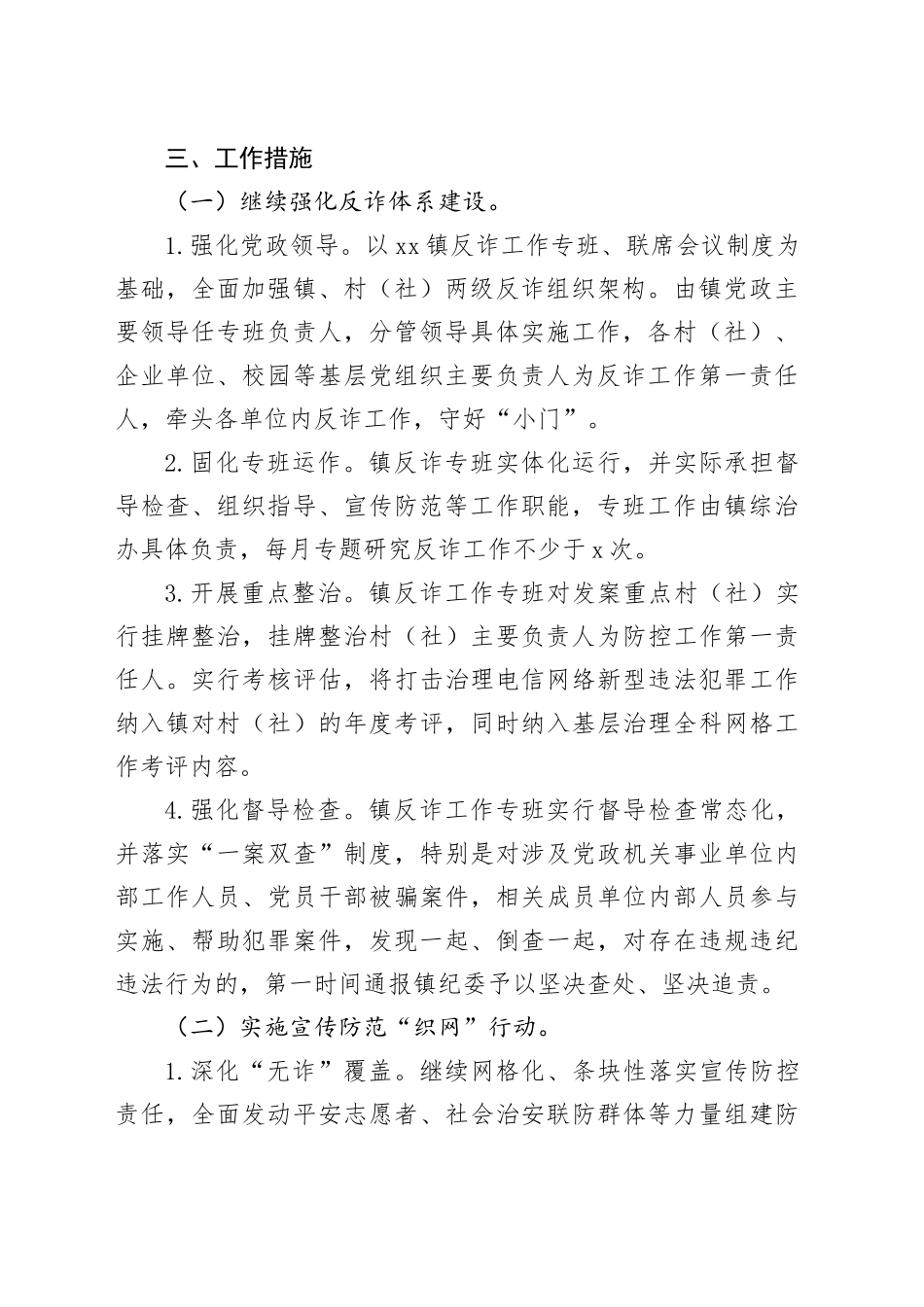 2023年镇打击治理电信网络新型违法犯罪工作方案_第2页