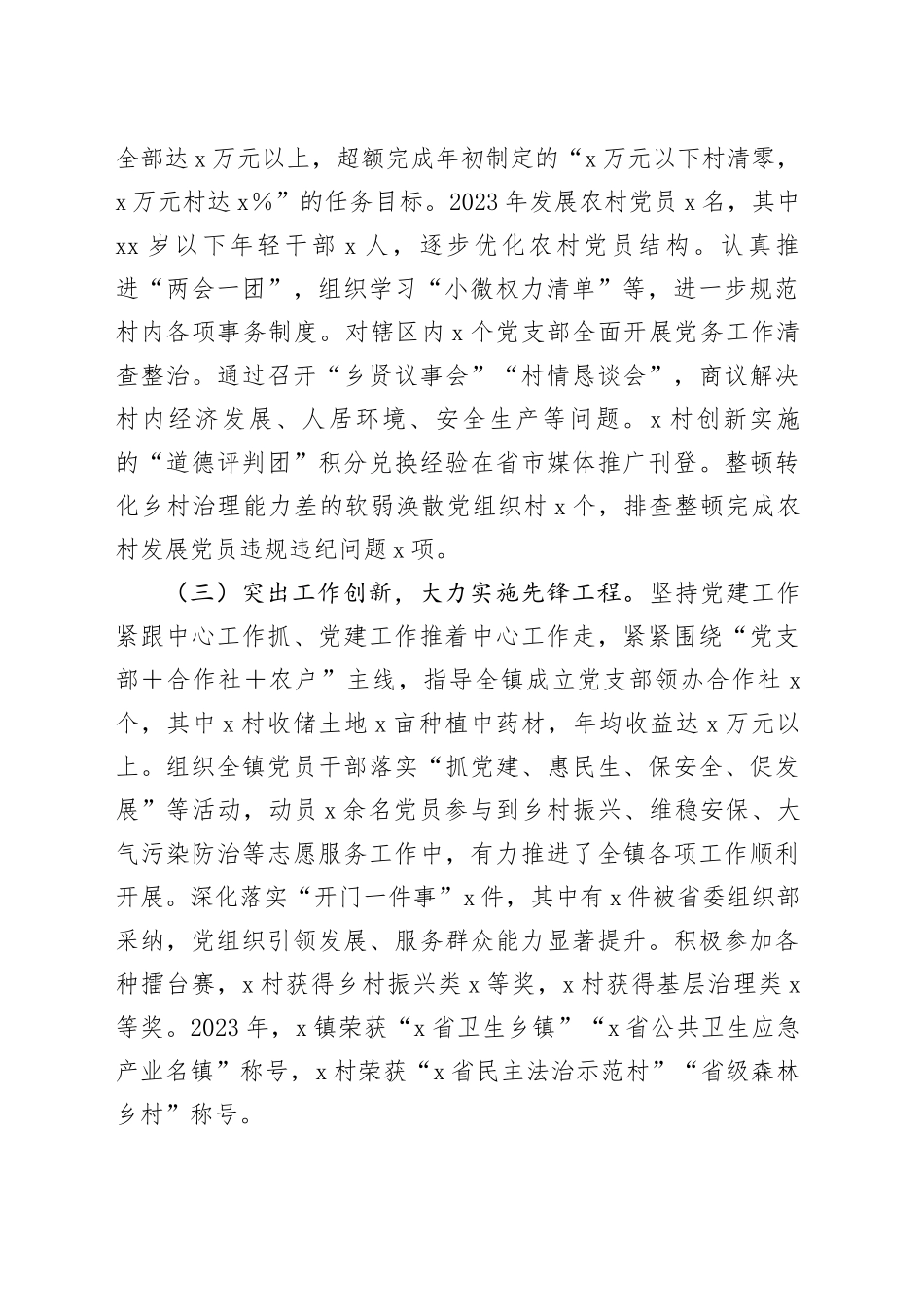 2023年镇党委书记度抓基层党建工作述职报告_第2页