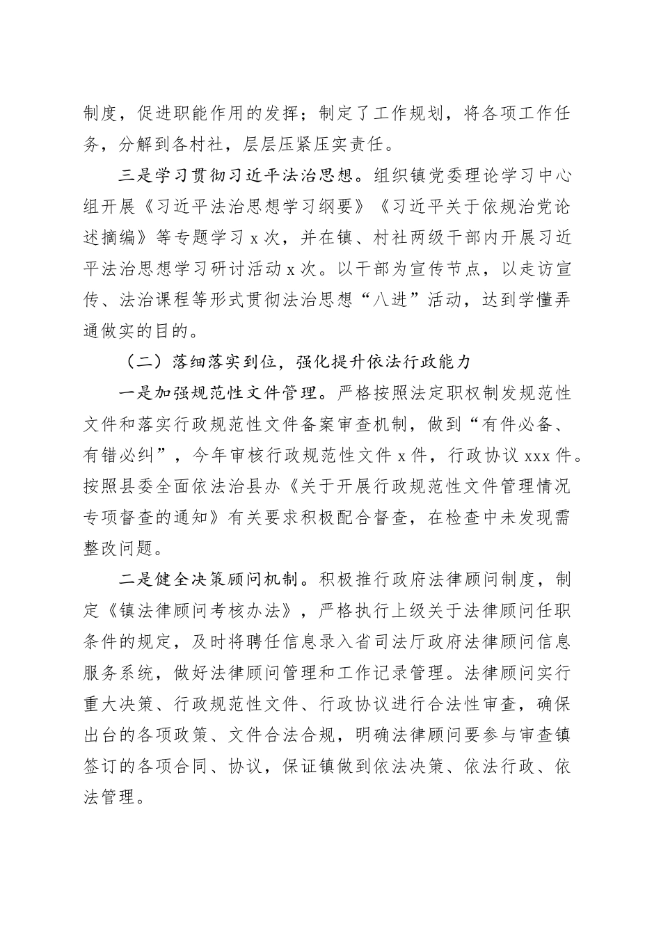 2023年镇法治政府建设工作总结及2024年工作思路_第2页