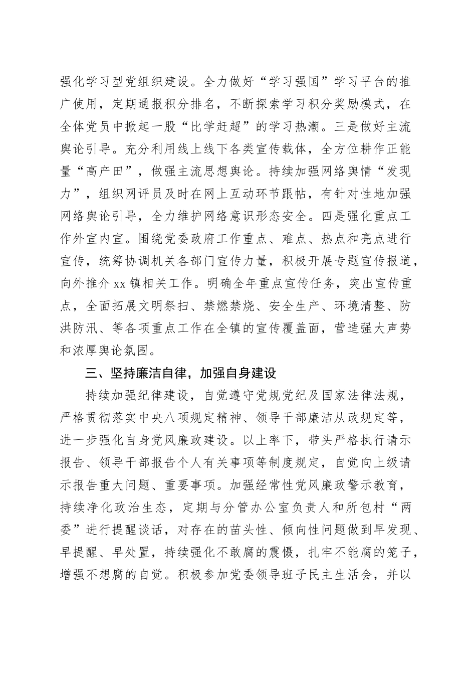 2023年镇落实全面从严治党主体责任情况报告_第2页