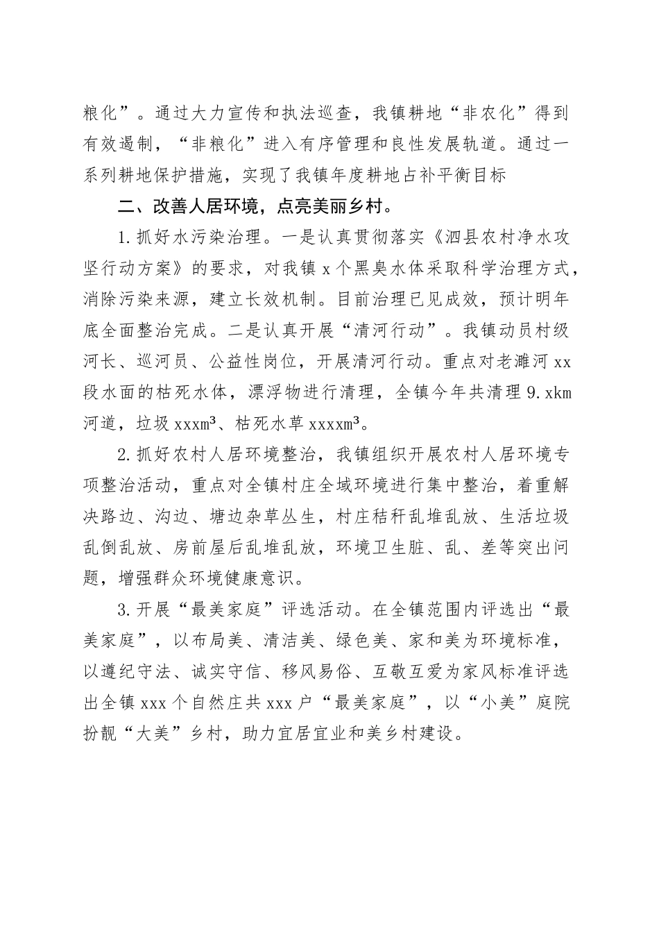 2023年镇美丽乡村工作总结（20231226）_第2页