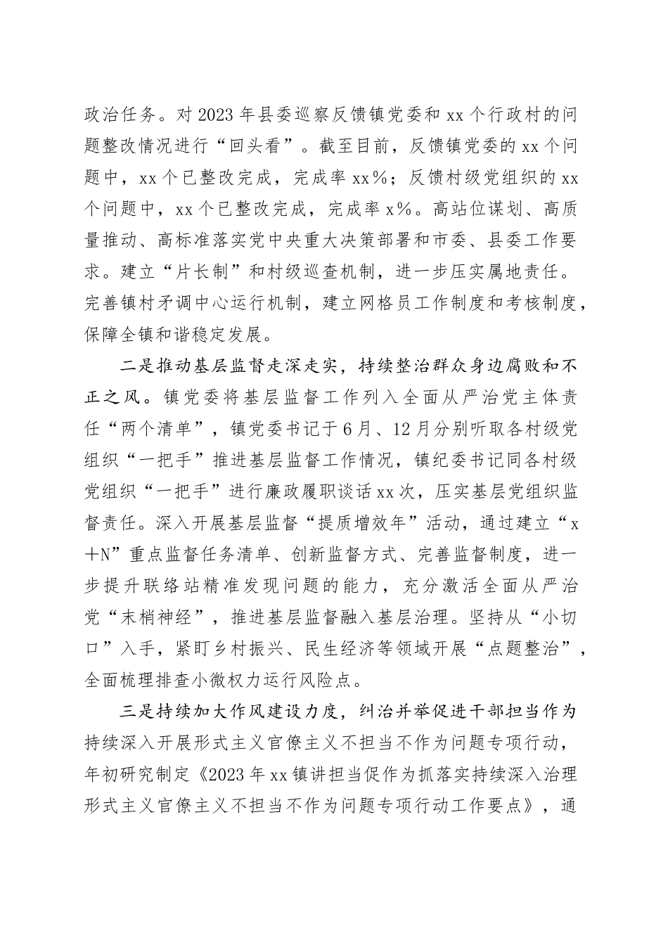 2023年镇四季度落实全面从严治党攻坚战情况报告_第2页