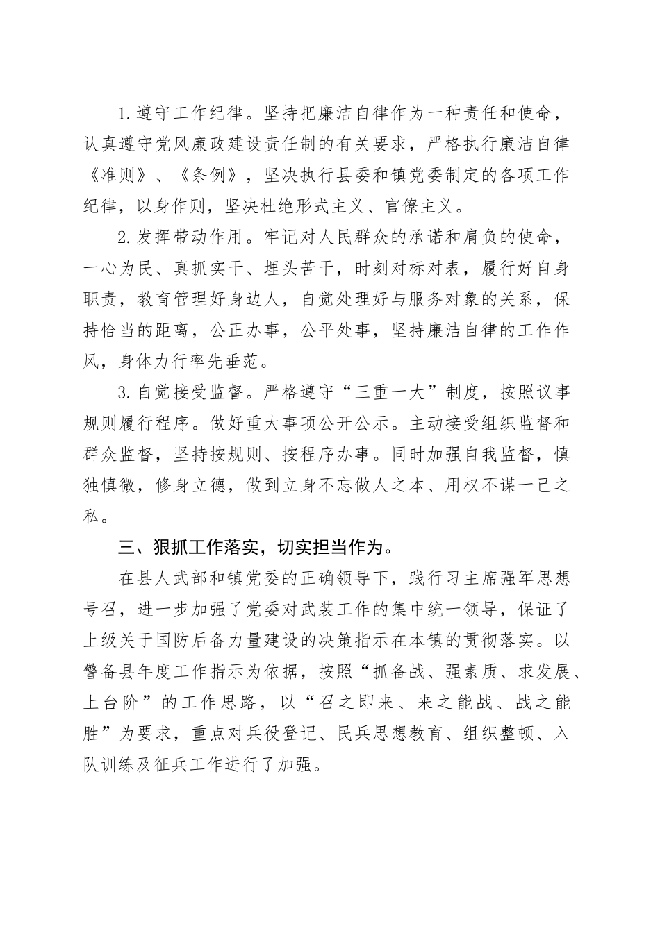 2023年镇武装部长述职述德述廉报告_第2页