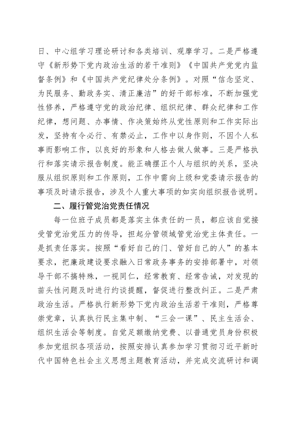 2023年镇镇长述责述廉报告_第2页