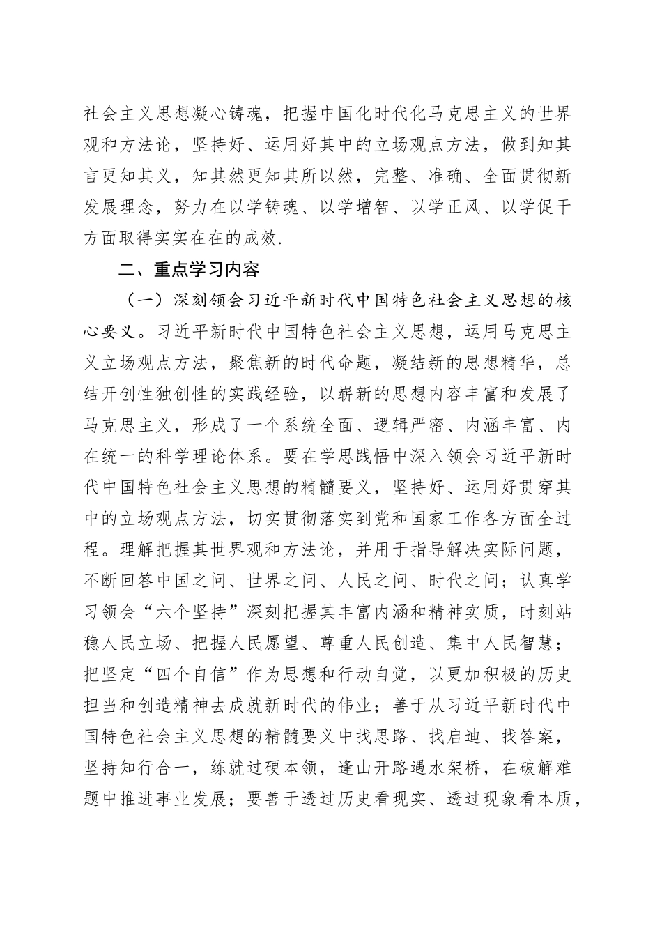 2023年镇主题教育专题学习计划（含清单）_第2页